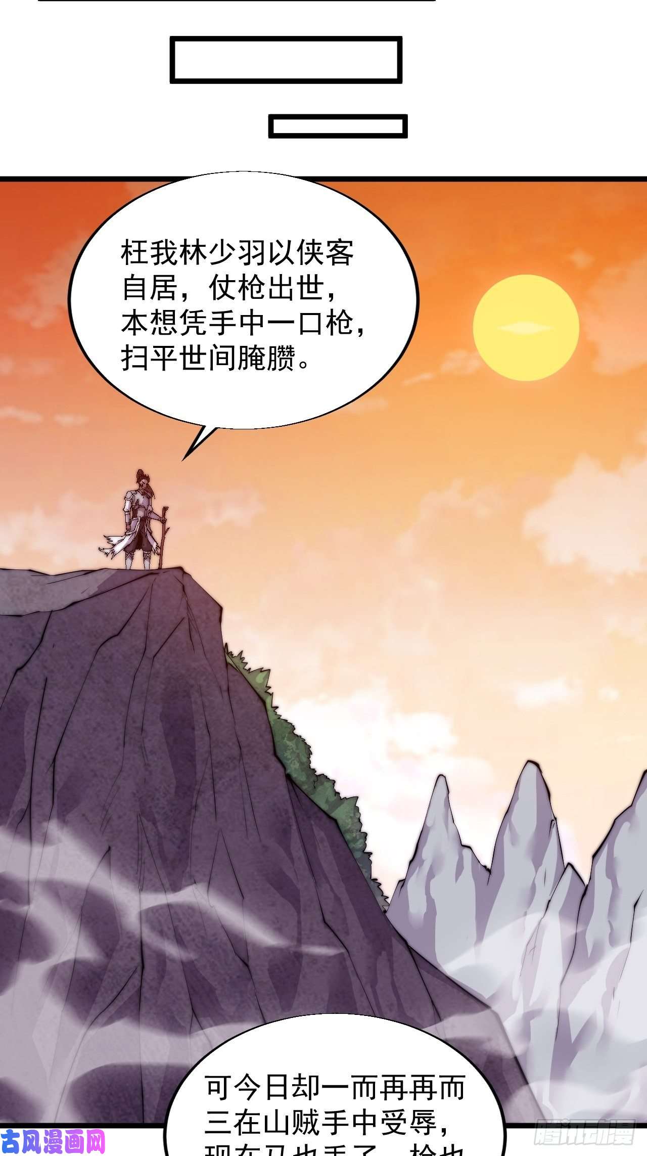 开局一座山第六话：少年初相遇