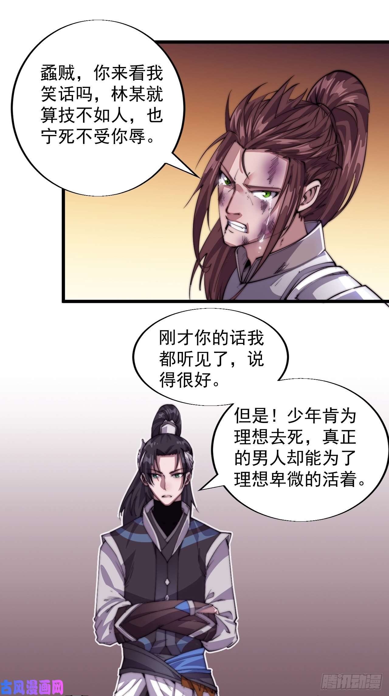 开局一座山第六话：少年初相遇