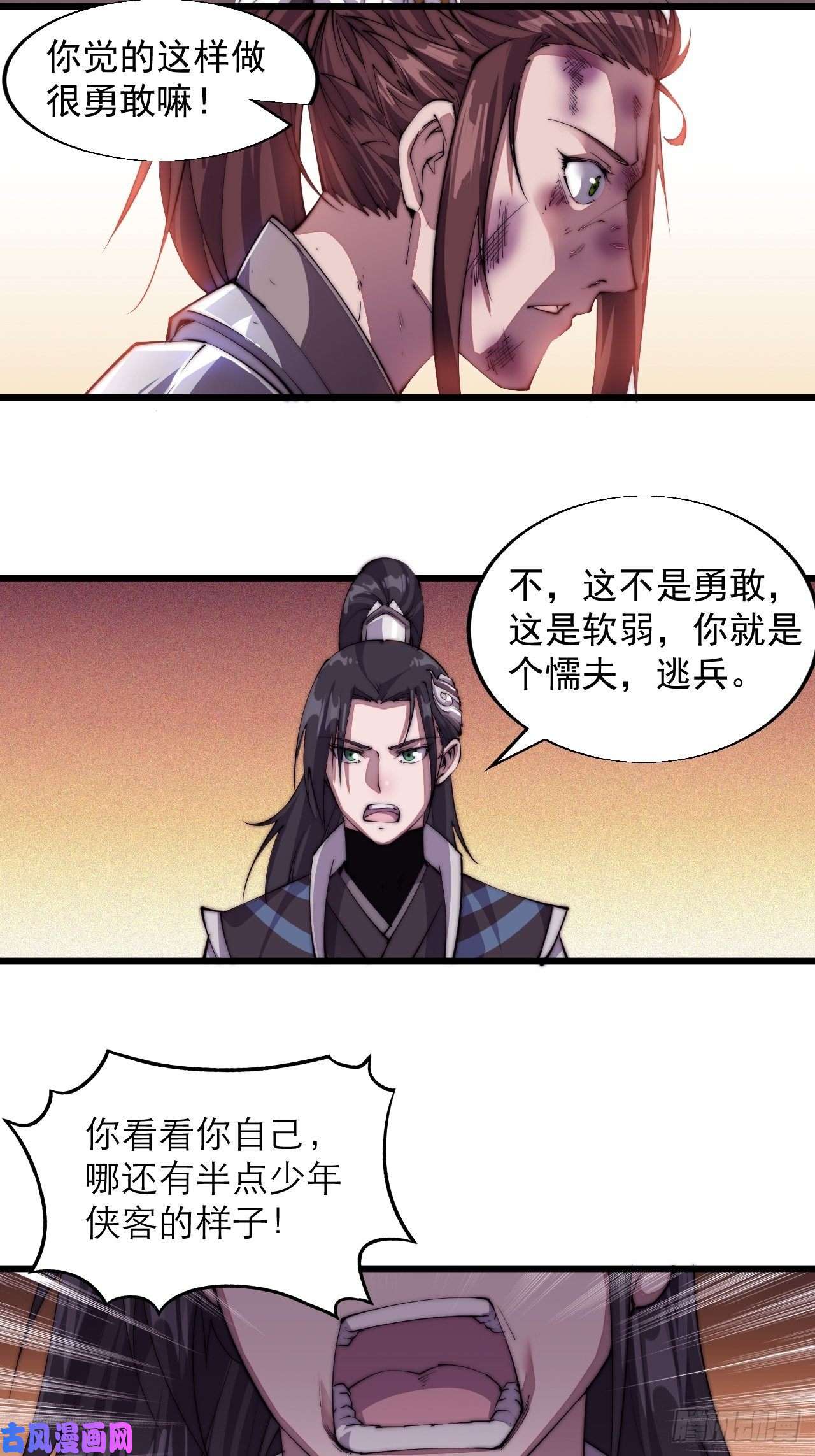 开局一座山第六话：少年初相遇