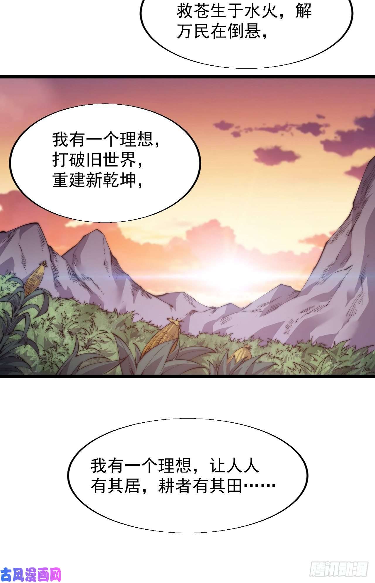 开局一座山第六话：少年初相遇