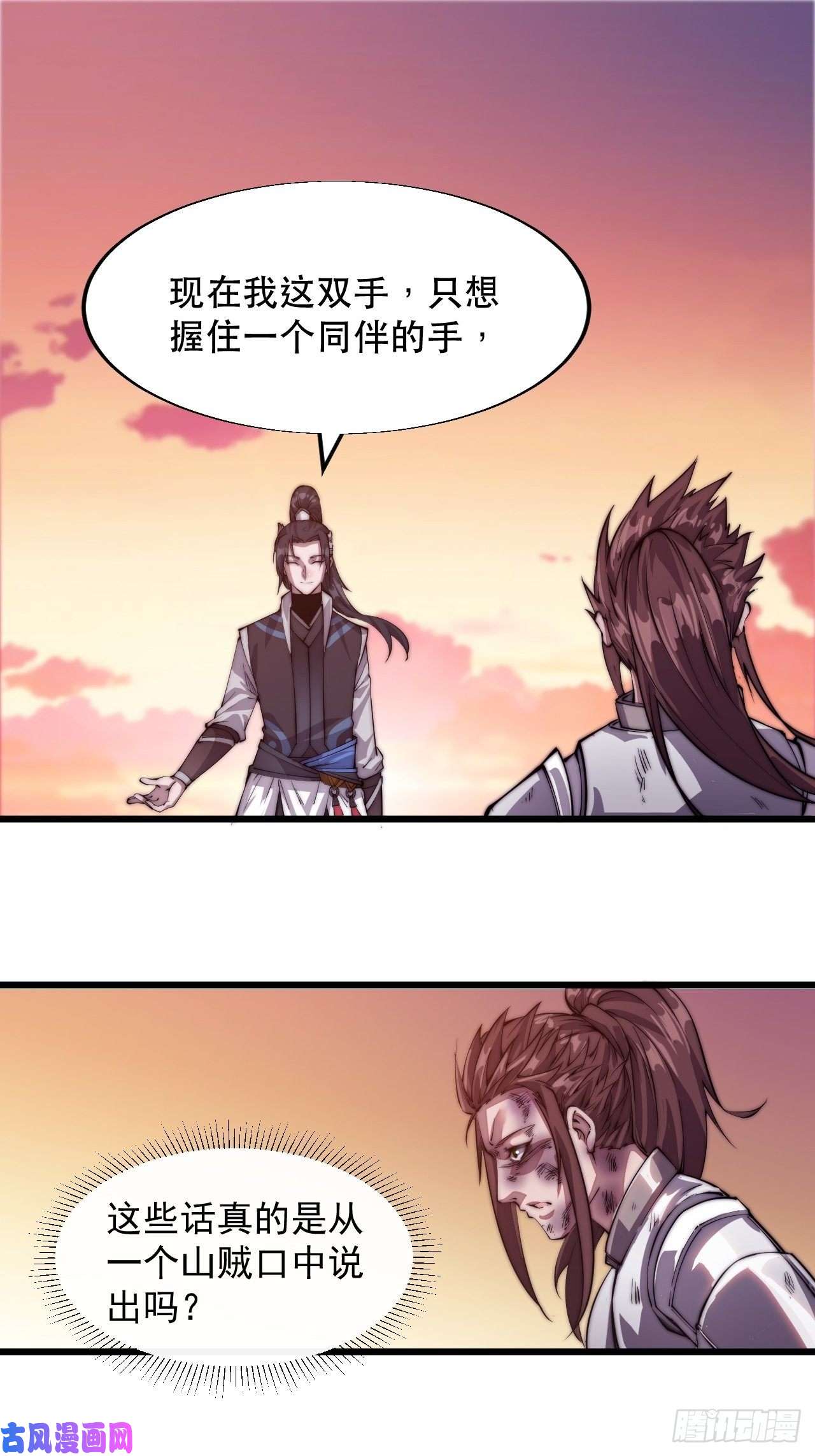 开局一座山第六话：少年初相遇