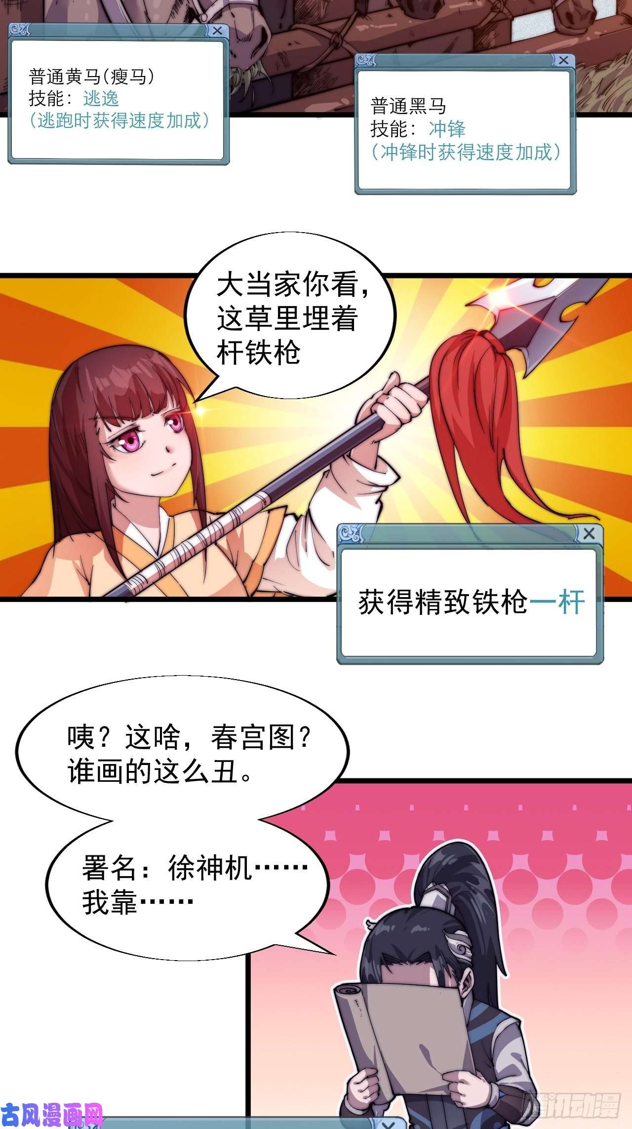 开局一座山第六话：少年初相遇