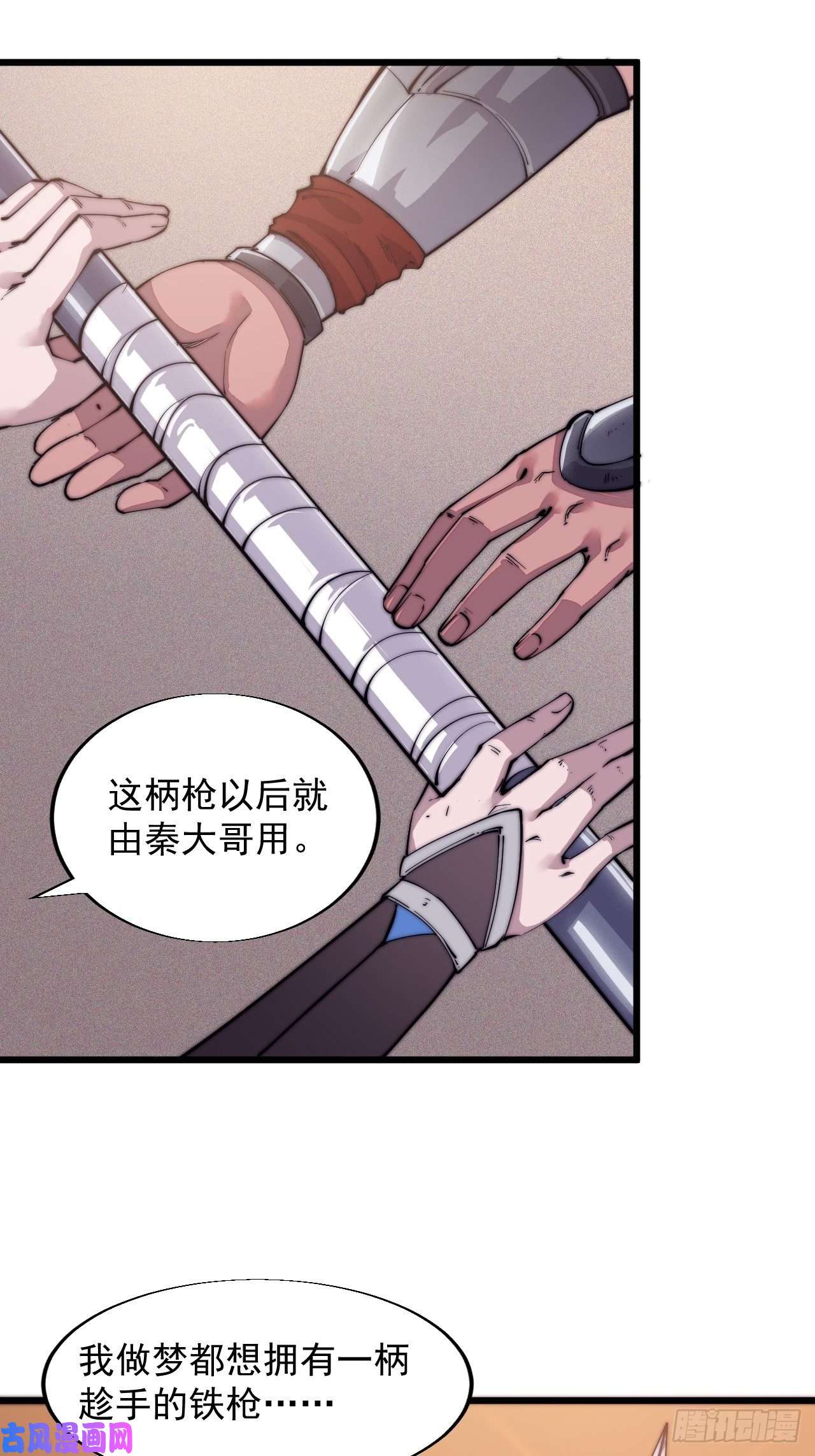 开局一座山第六话：少年初相遇