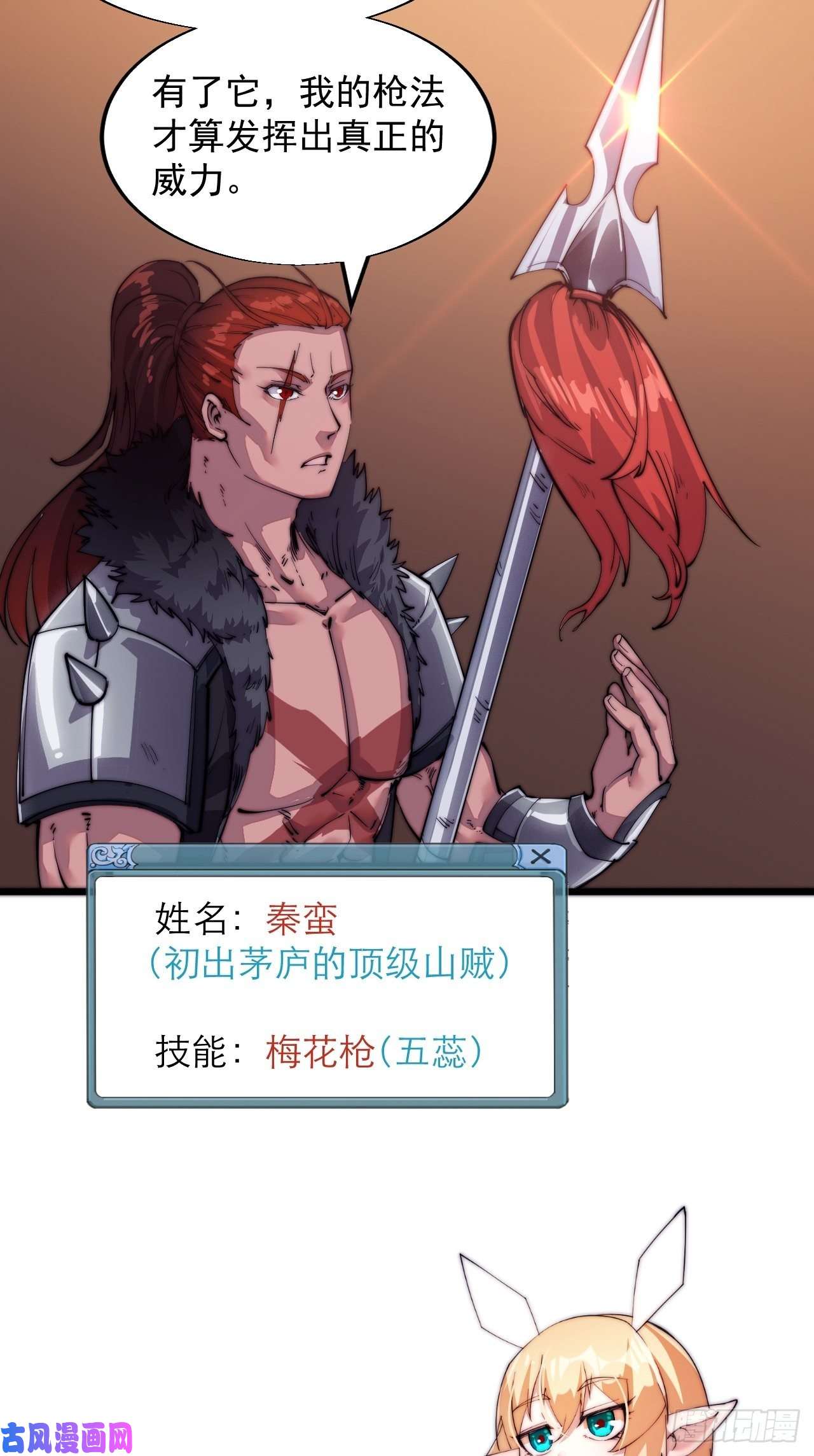 开局一座山第六话：少年初相遇