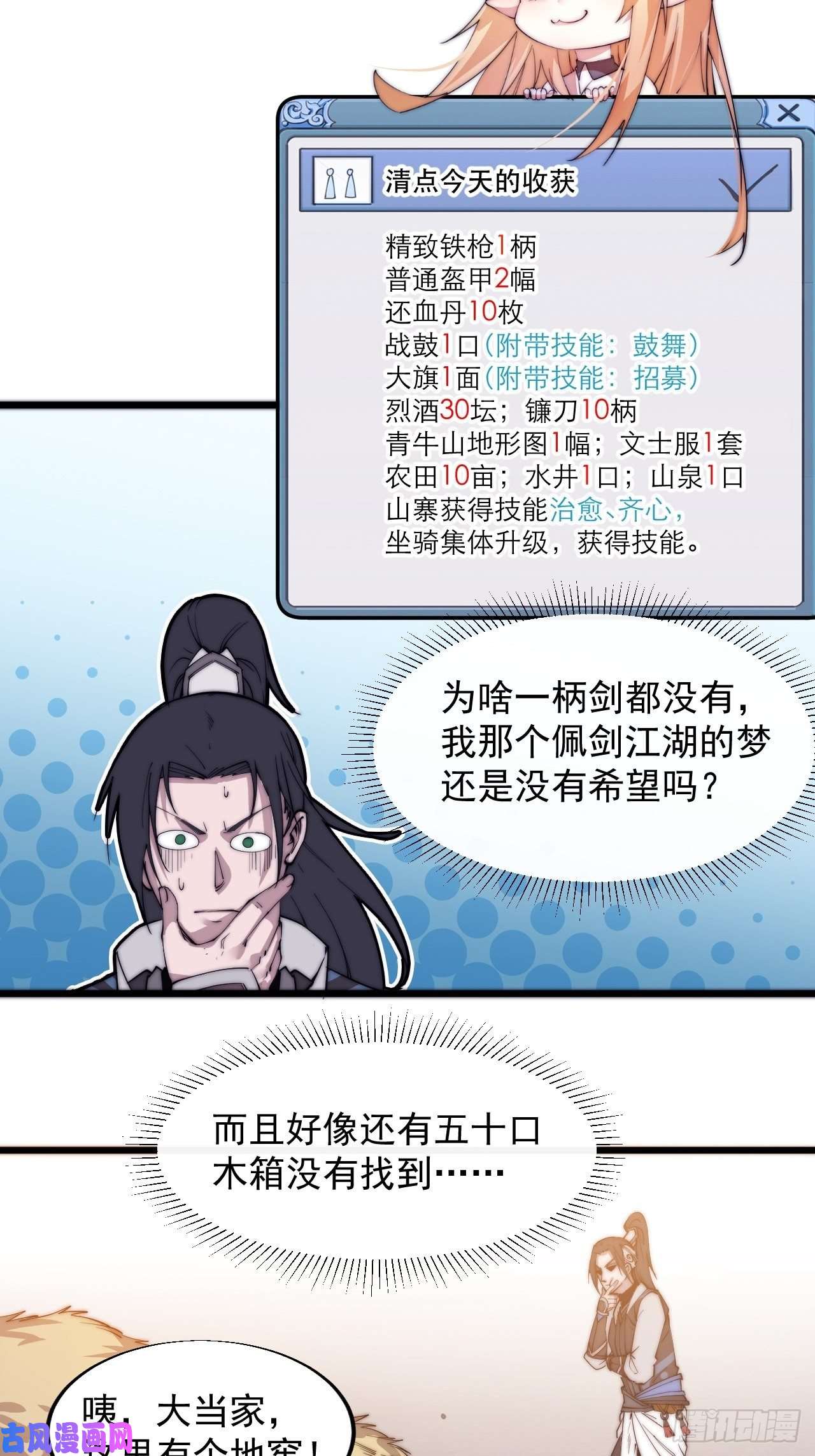 开局一座山第六话：少年初相遇