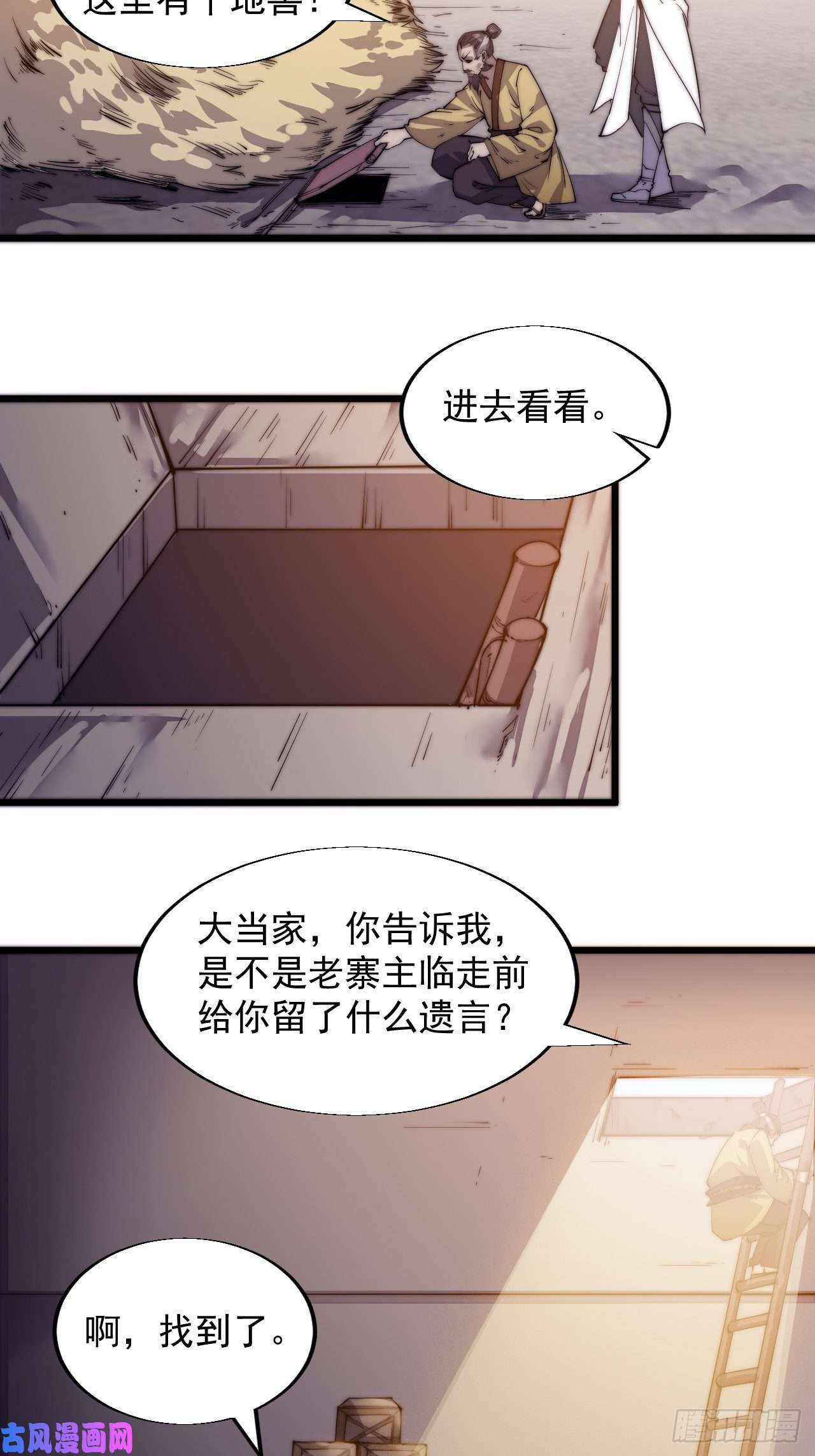 开局一座山第六话：少年初相遇