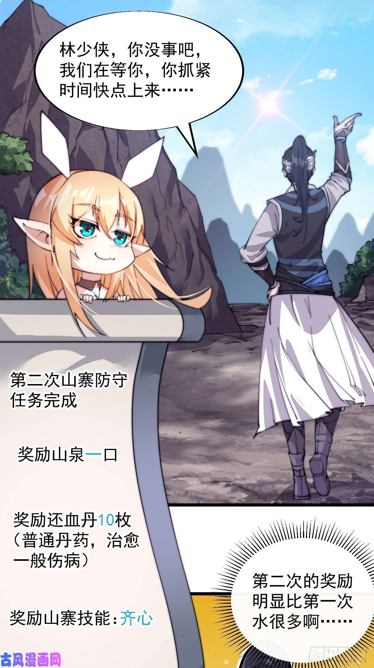 开局一座山第六话：少年初相遇