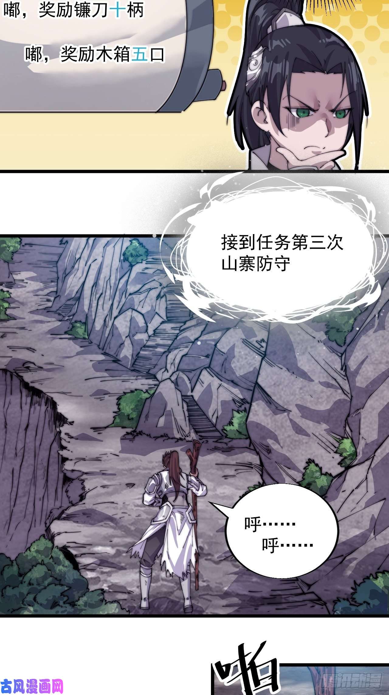 开局一座山第六话：少年初相遇