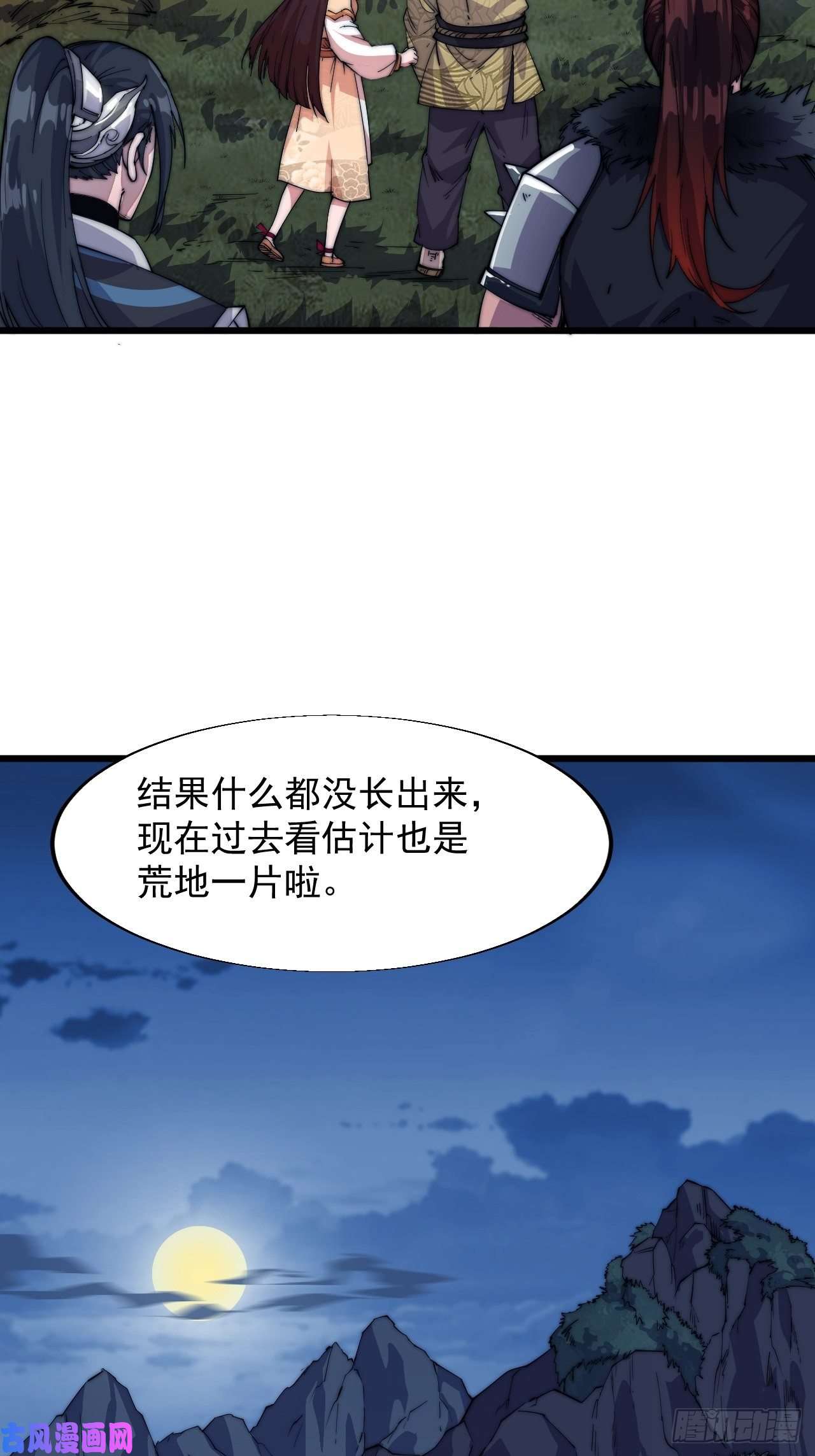 开局一座山第七话：天蟾吞月图