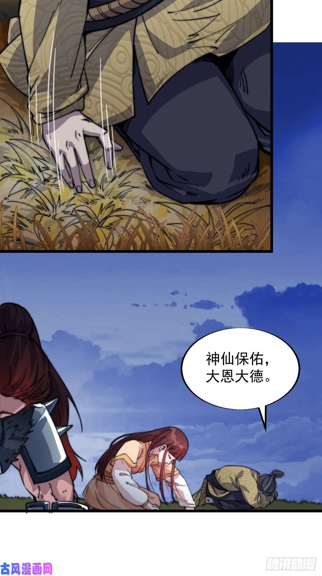 开局一座山第七话：天蟾吞月图