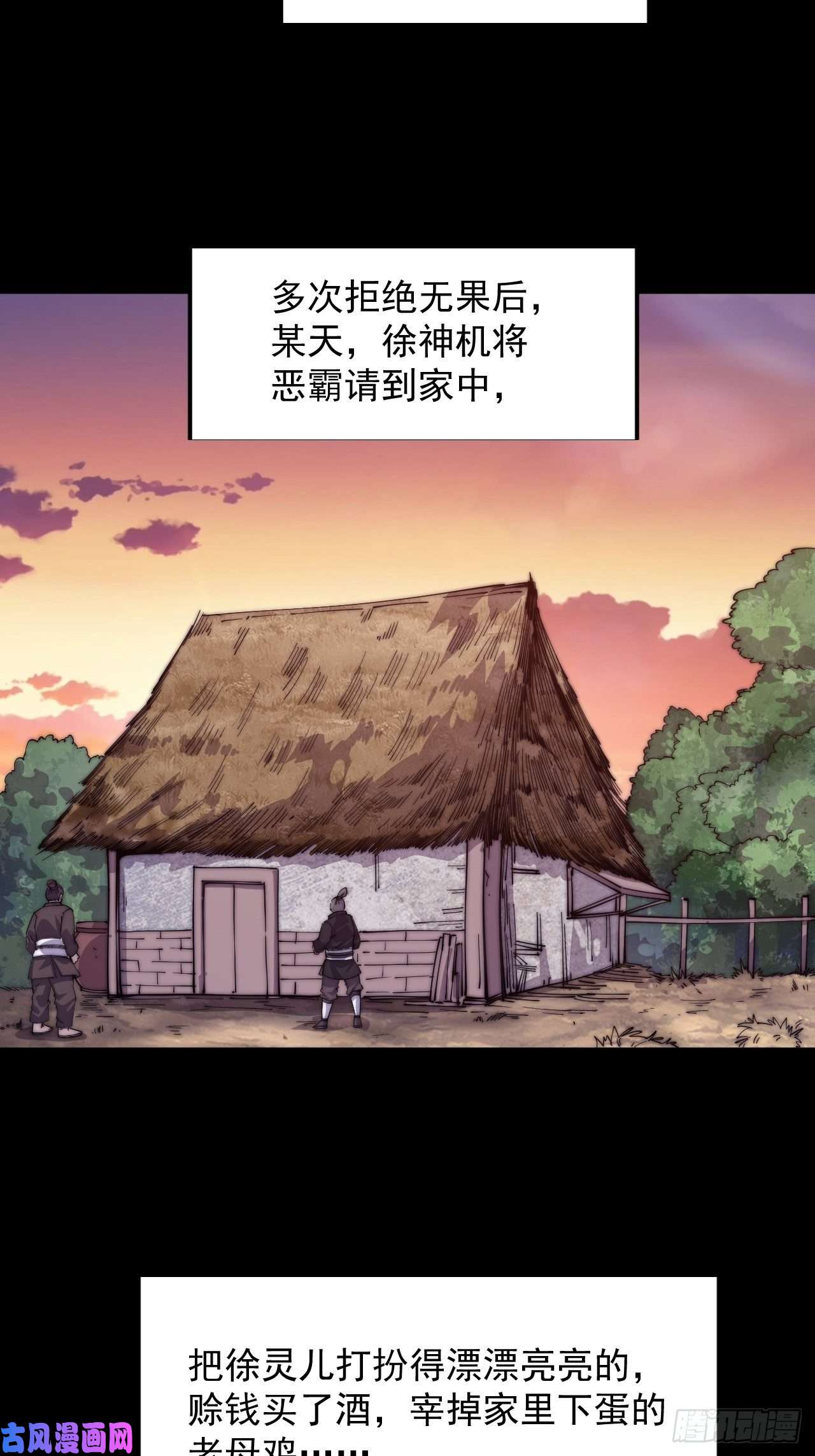 开局一座山第七话：天蟾吞月图