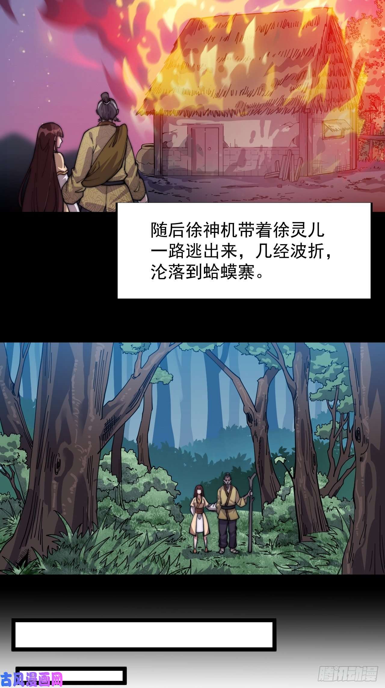 开局一座山第七话：天蟾吞月图