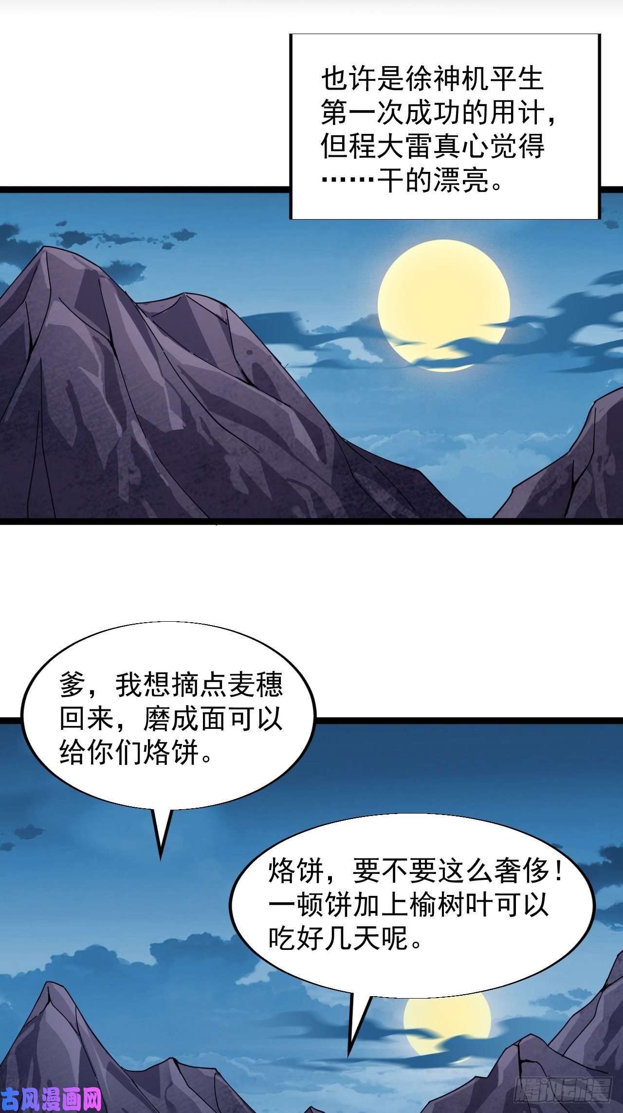 开局一座山第七话：天蟾吞月图