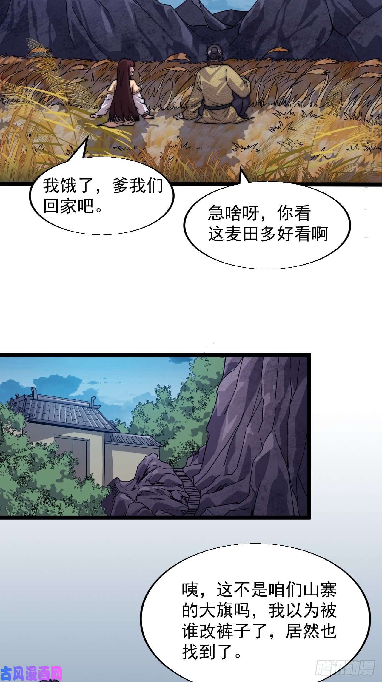 开局一座山第七话：天蟾吞月图