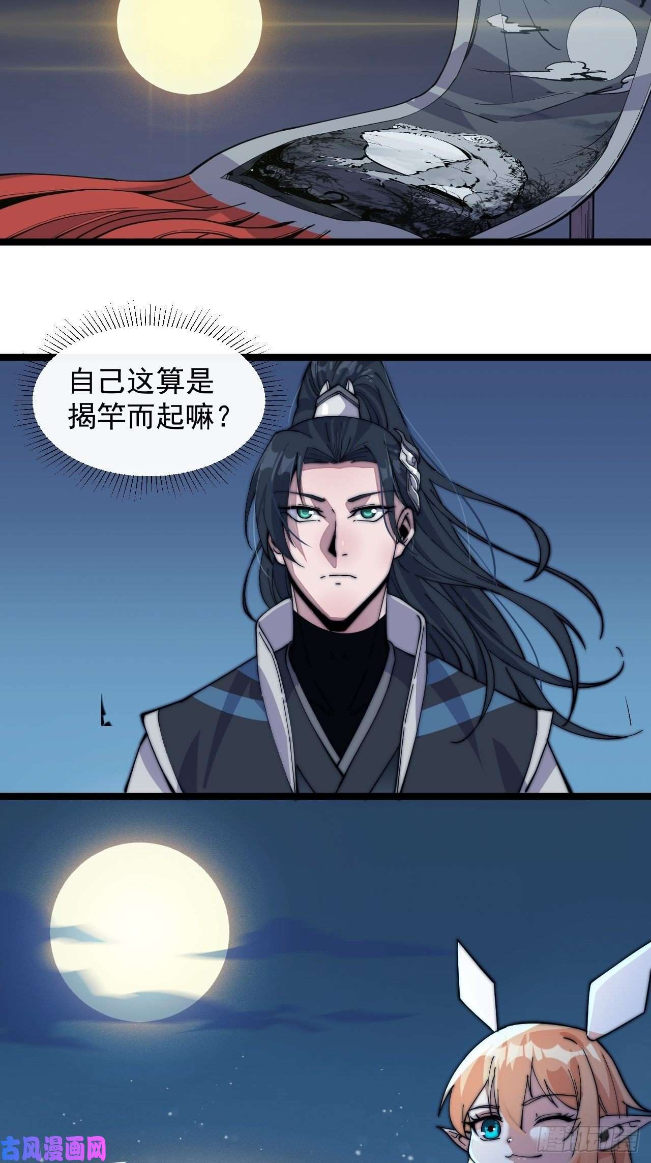 开局一座山第七话：天蟾吞月图