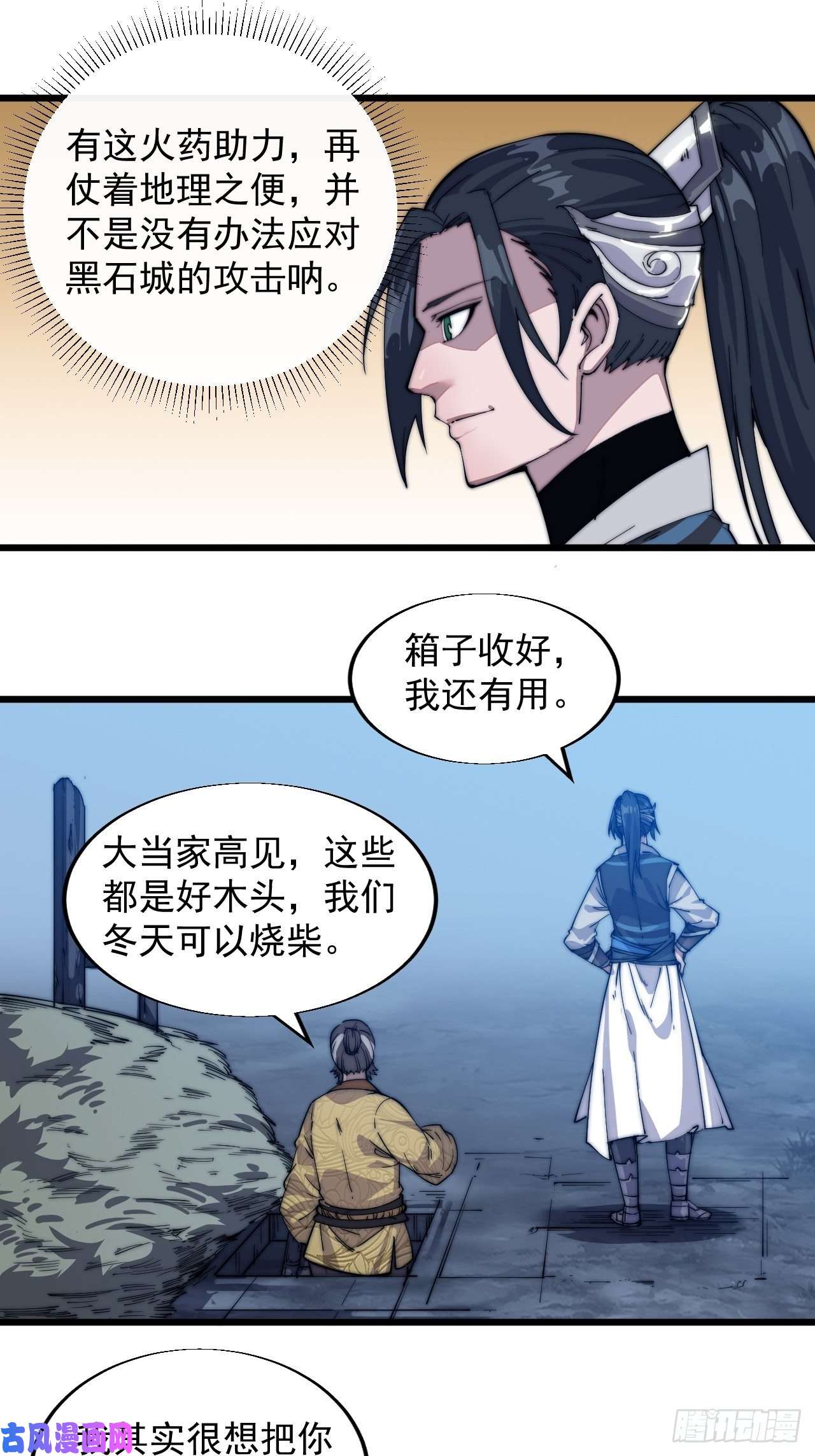 开局一座山第七话：天蟾吞月图