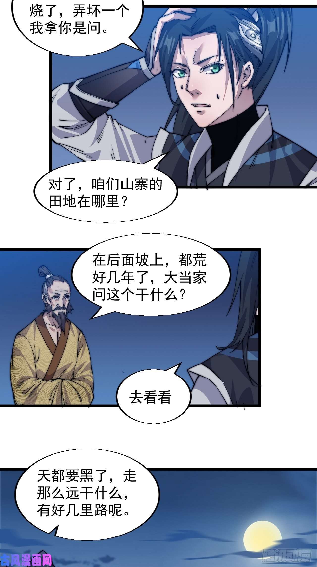 开局一座山第七话：天蟾吞月图