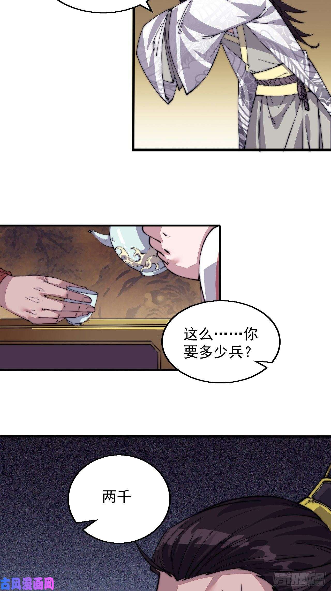 开局一座山第八话：帝国黑虎