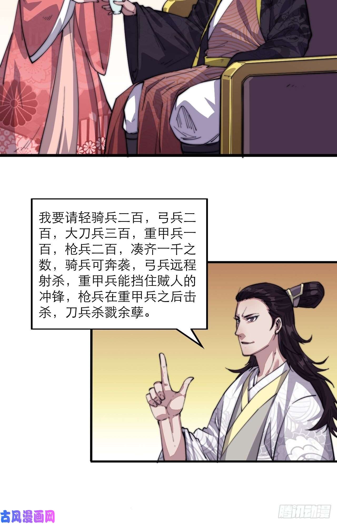 开局一座山第八话：帝国黑虎