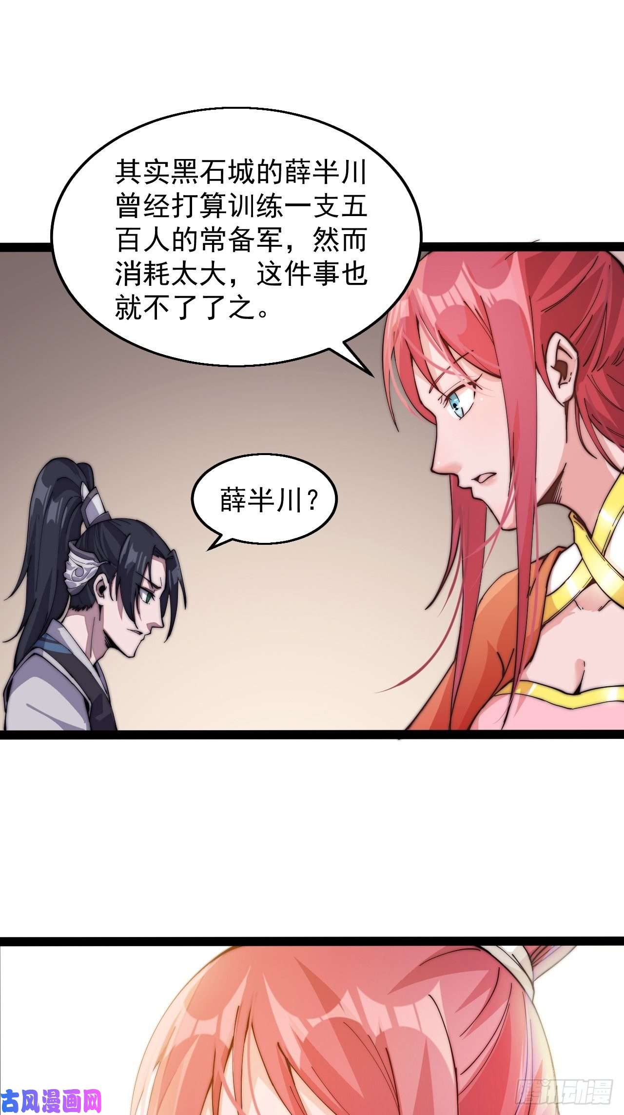 开局一座山第八话：帝国黑虎