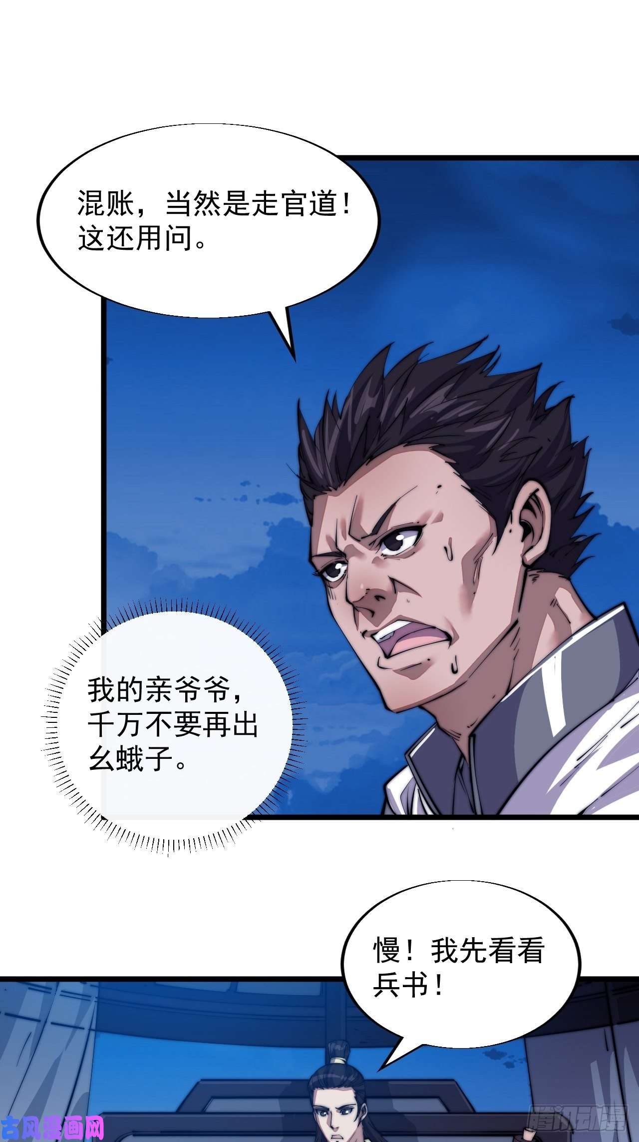 开局一座山第九话：用兵如神韩玄之