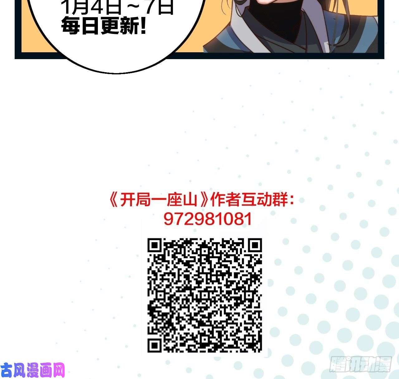 开局一座山第九话：用兵如神韩玄之