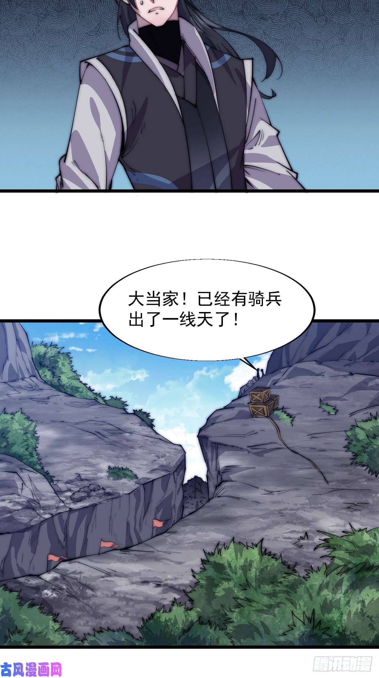 开局一座山第十话：一夫当关