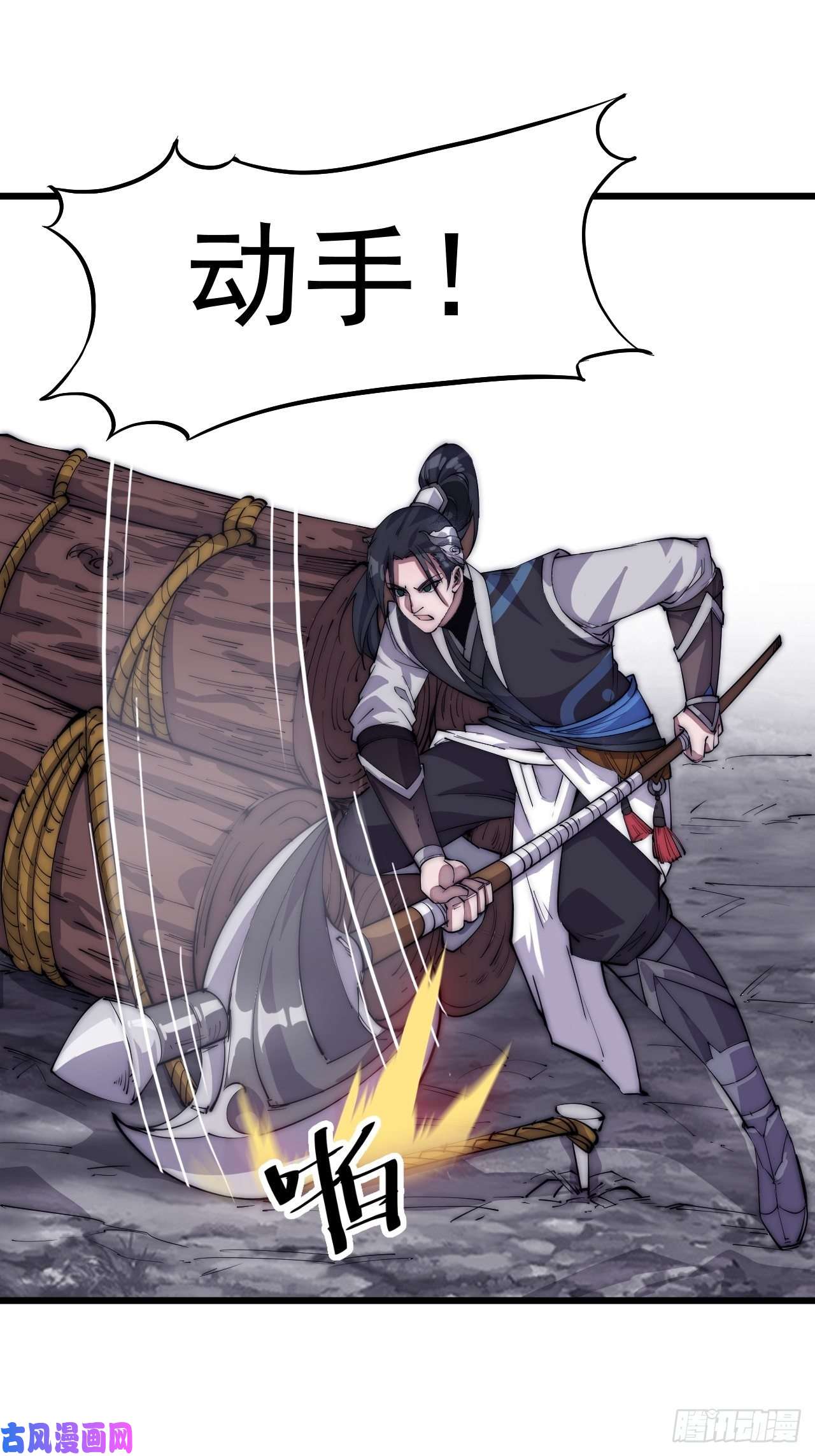 开局一座山第十话：一夫当关