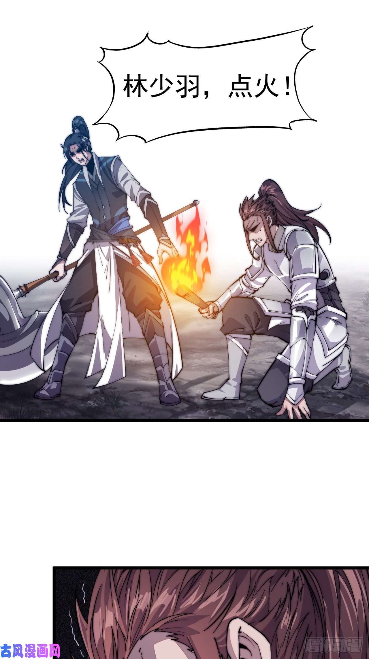 开局一座山第十话：一夫当关