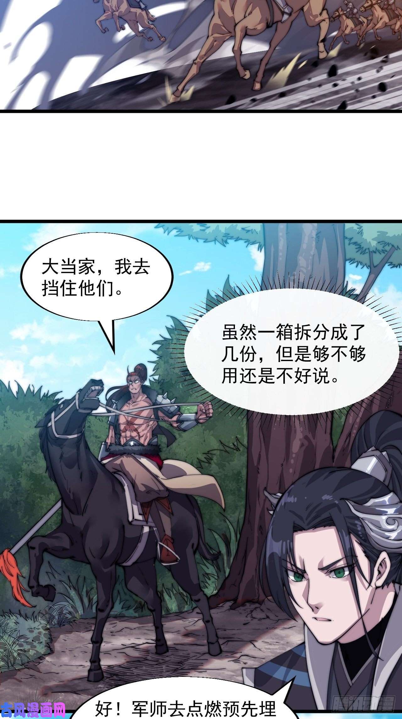 开局一座山第十话：一夫当关