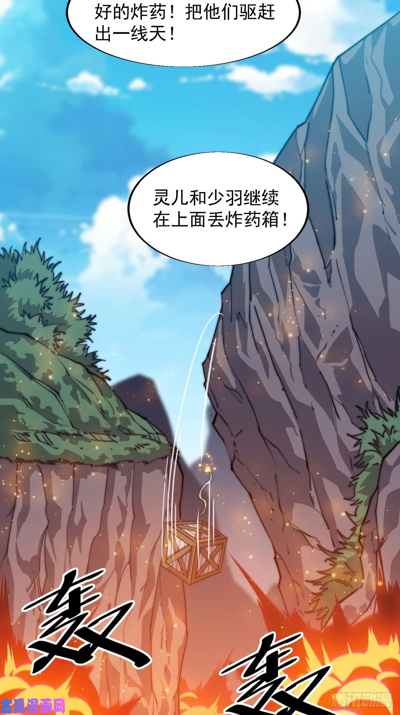 开局一座山第十话：一夫当关