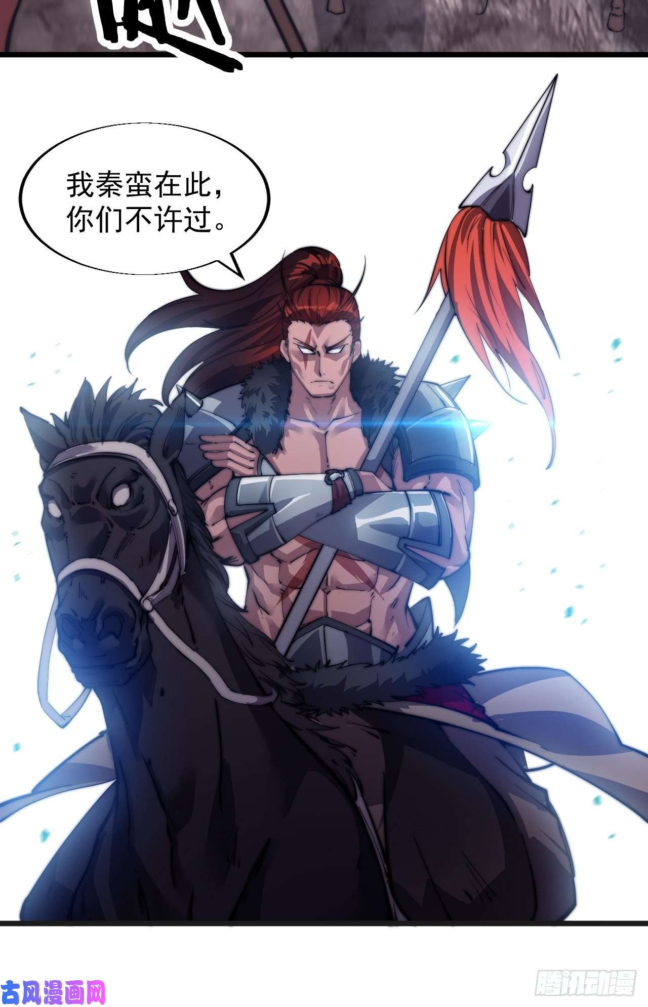 开局一座山第十话：一夫当关