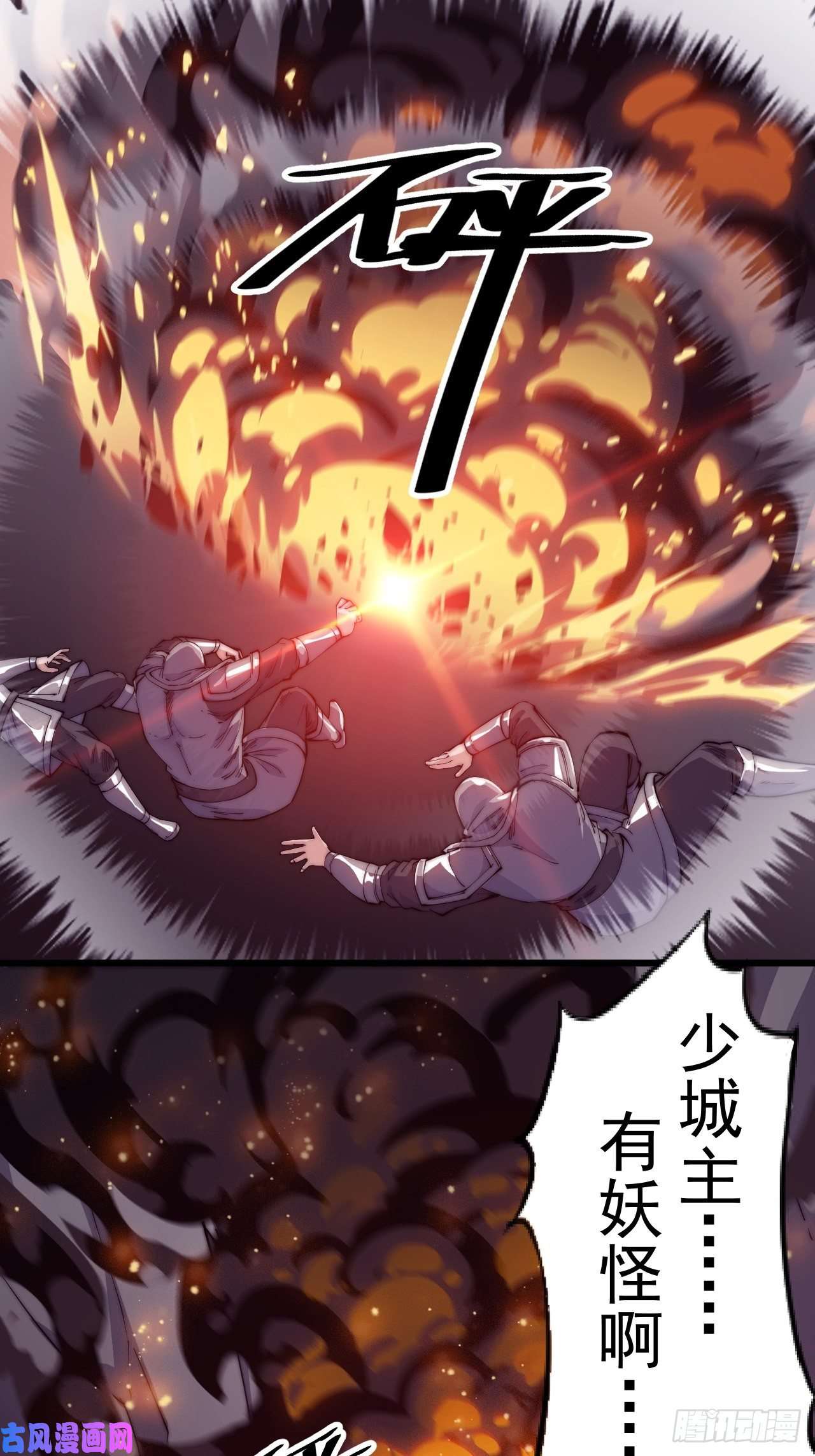 开局一座山第十话：一夫当关