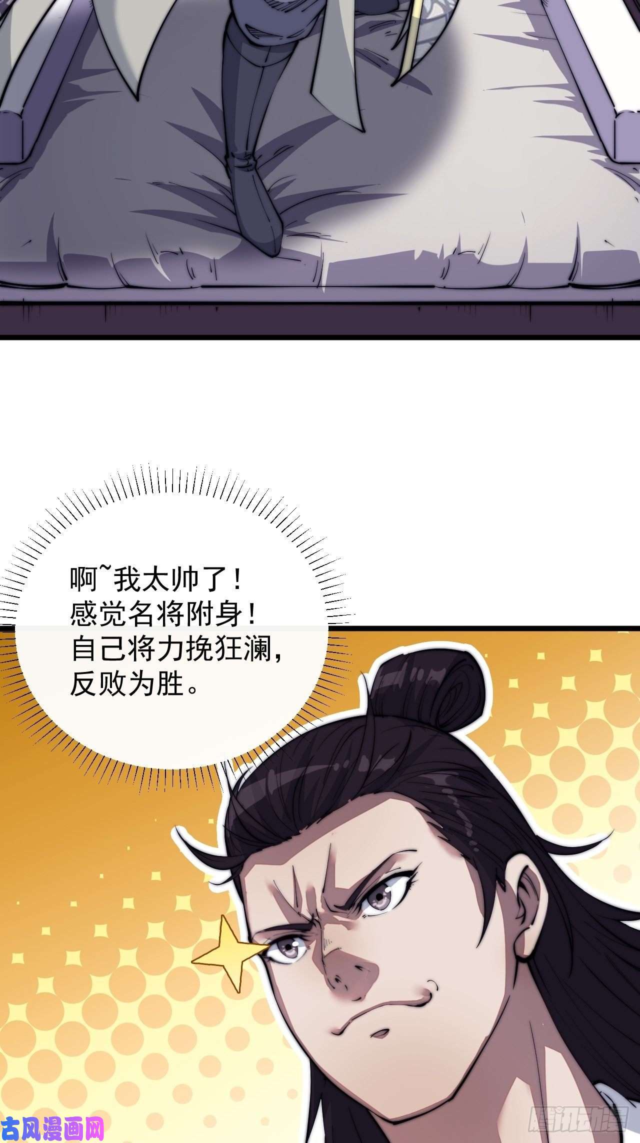 开局一座山第十话：一夫当关