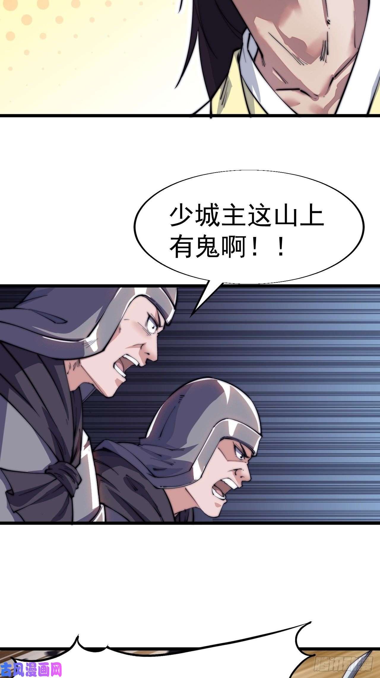 开局一座山第十话：一夫当关