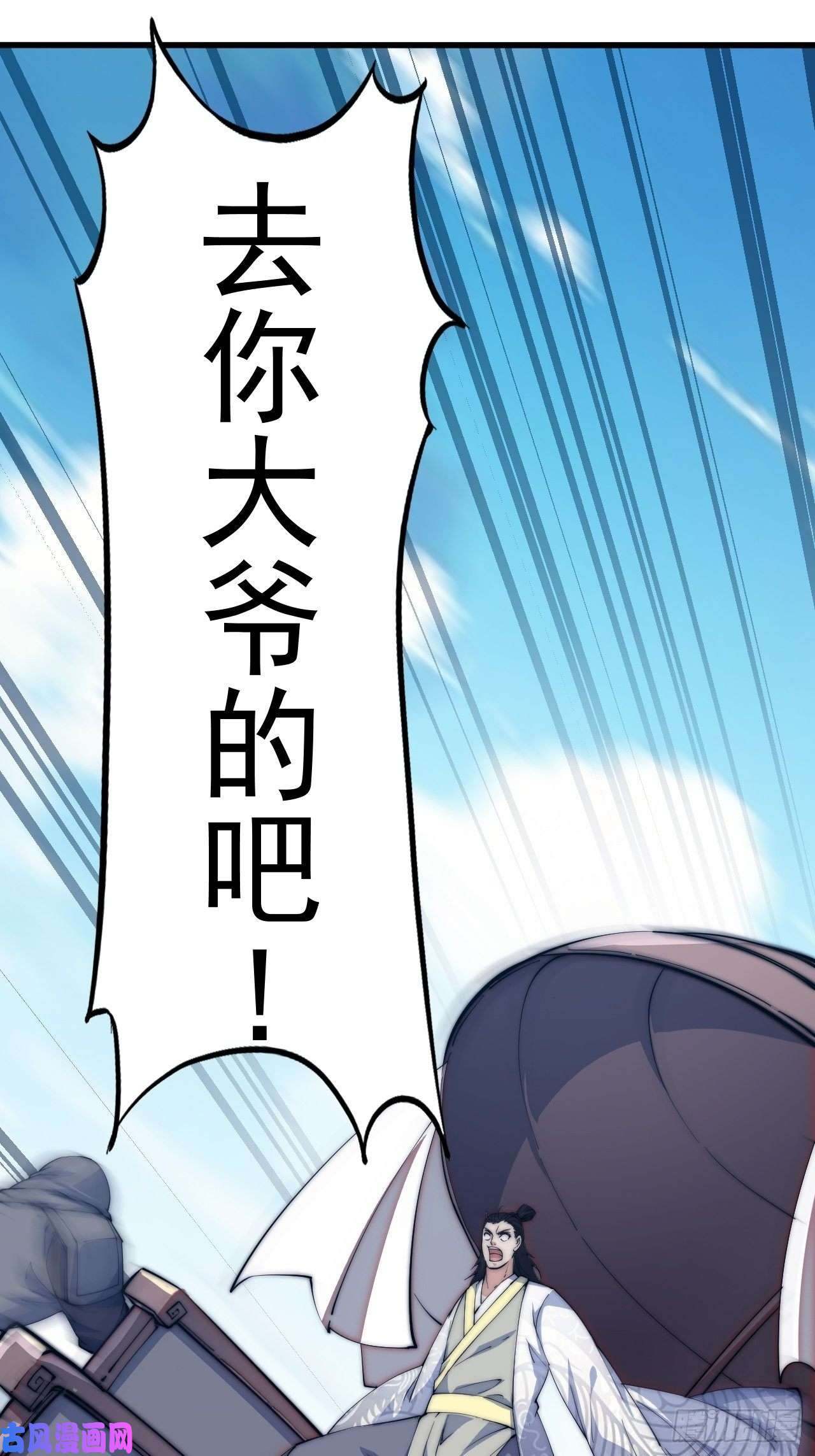 开局一座山第十话：一夫当关