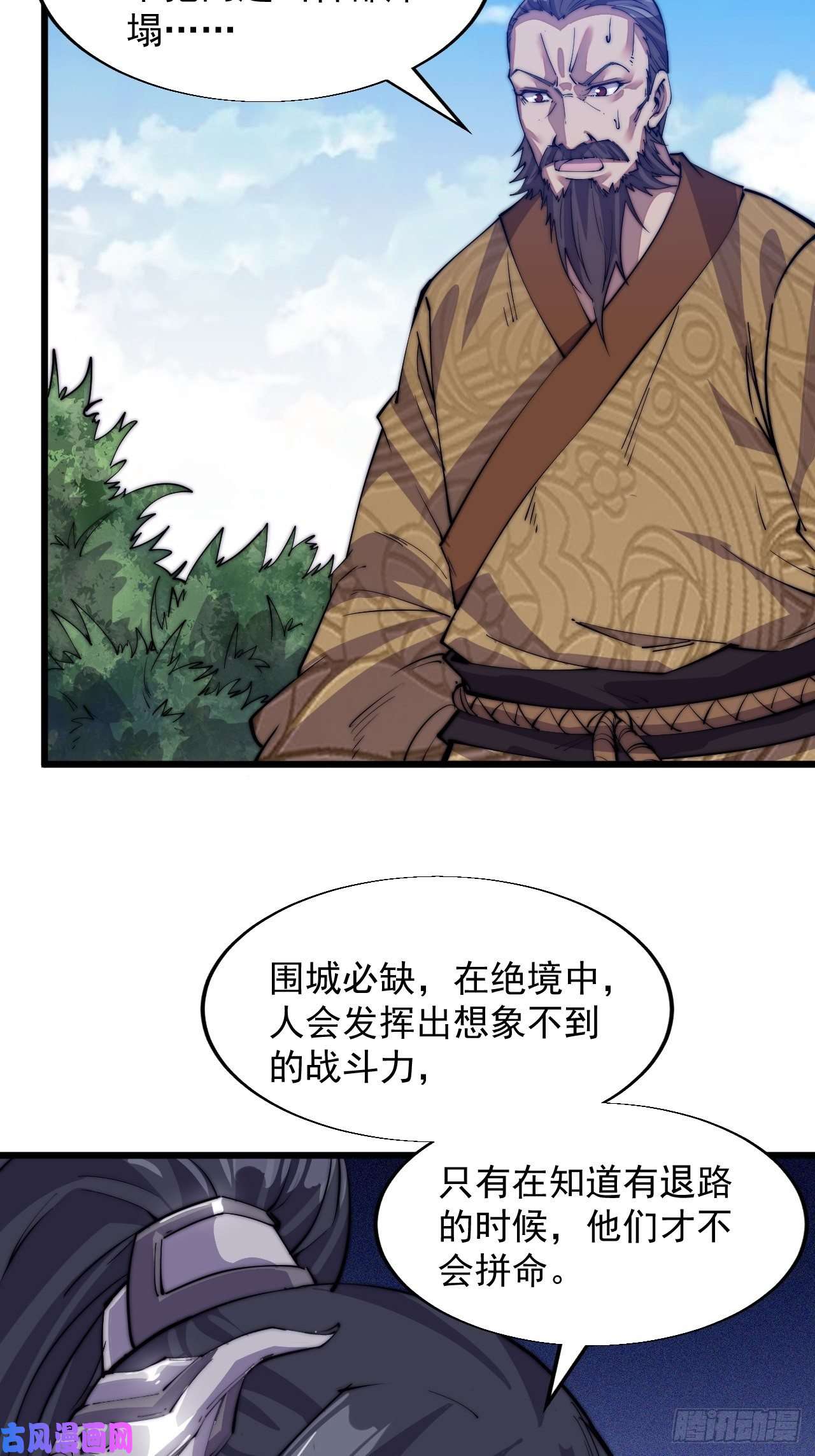 开局一座山第十话：一夫当关