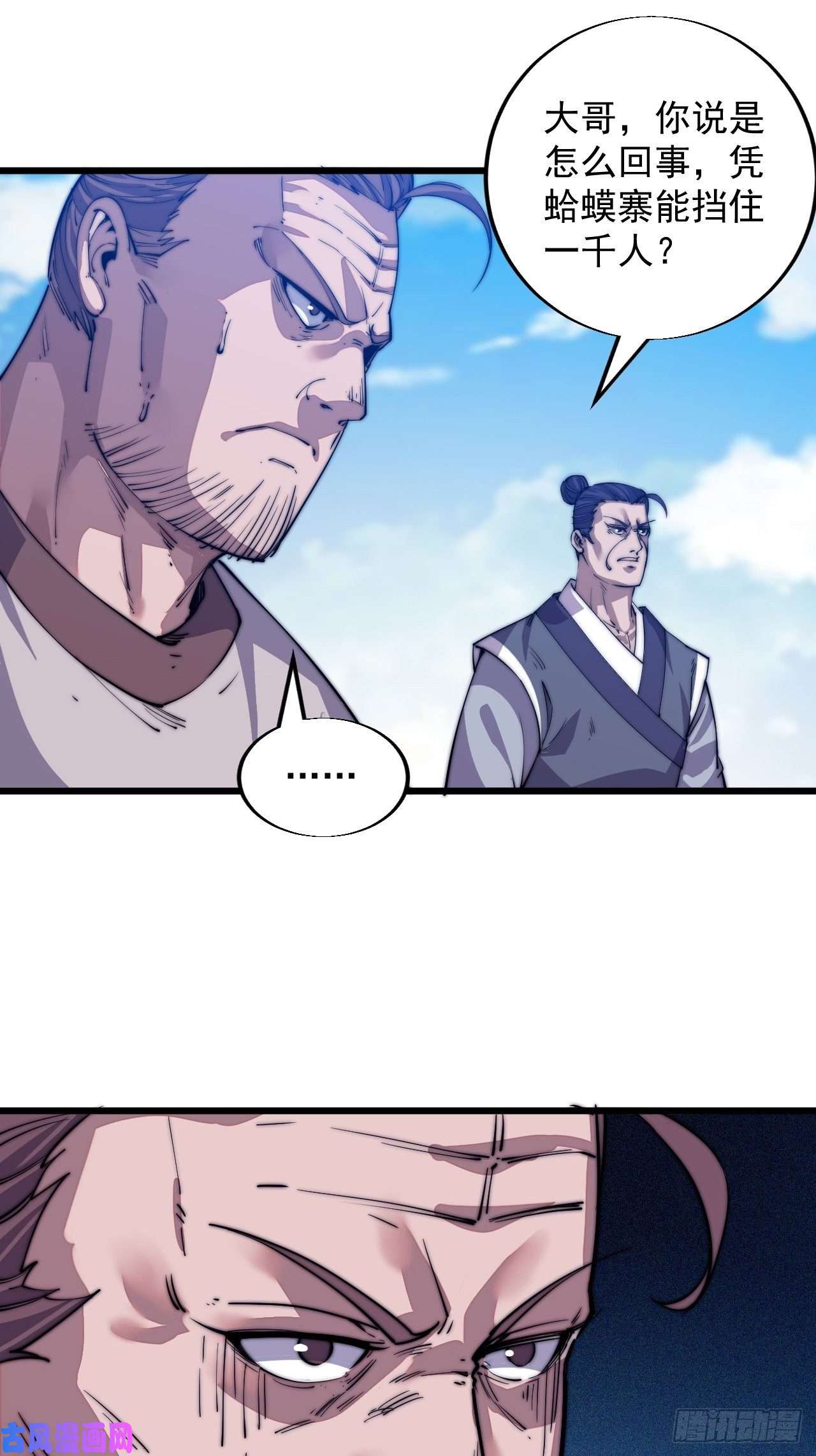 开局一座山第十一话：名将陨落