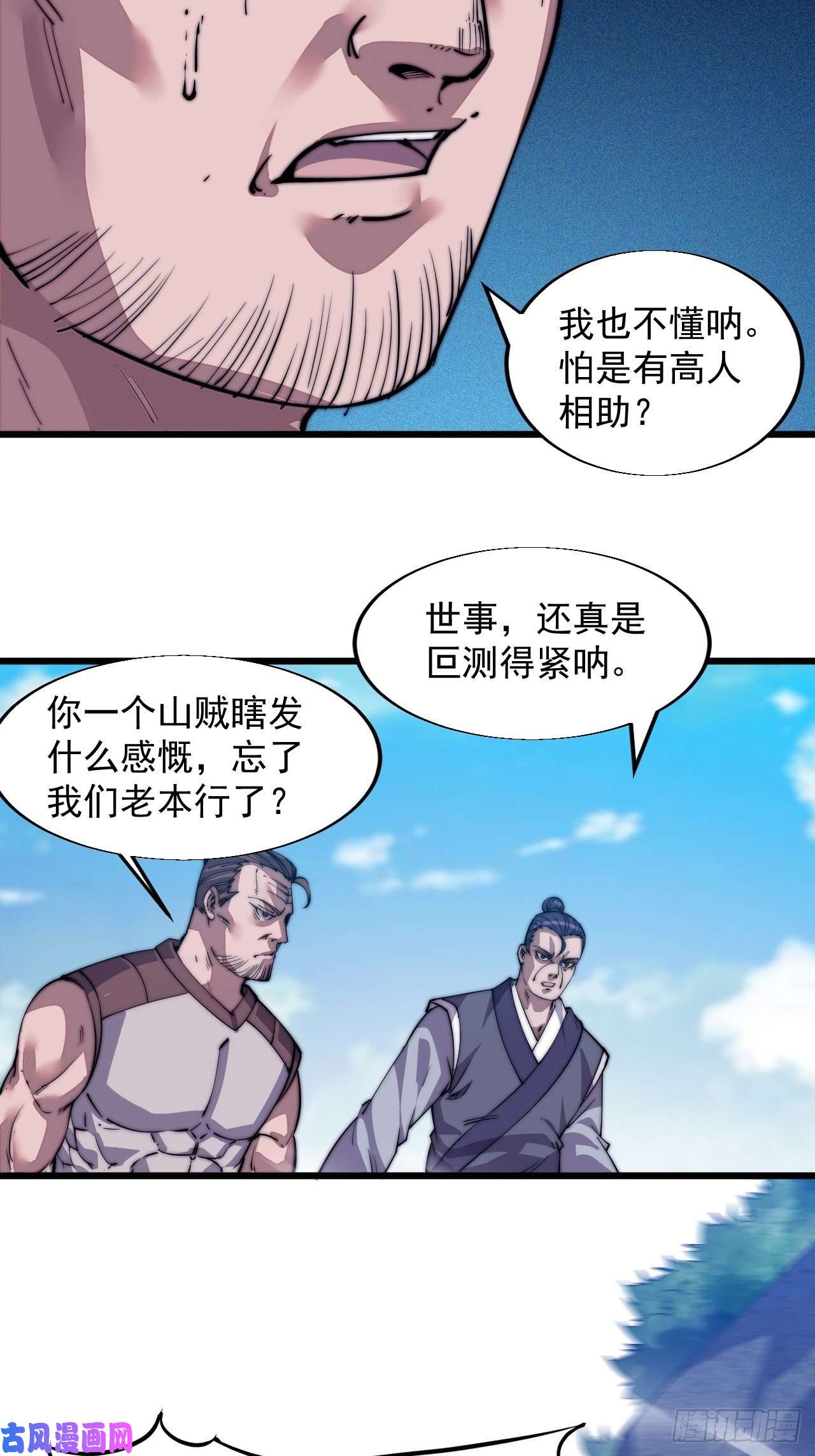 开局一座山第十一话：名将陨落