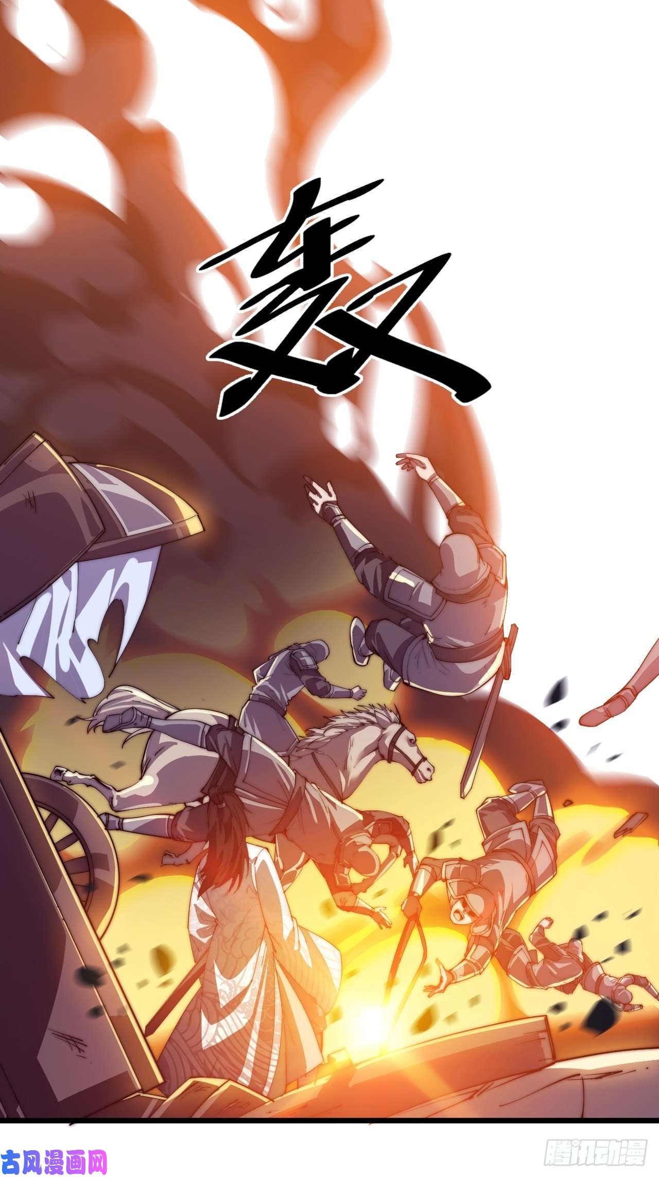 开局一座山第十一话：名将陨落