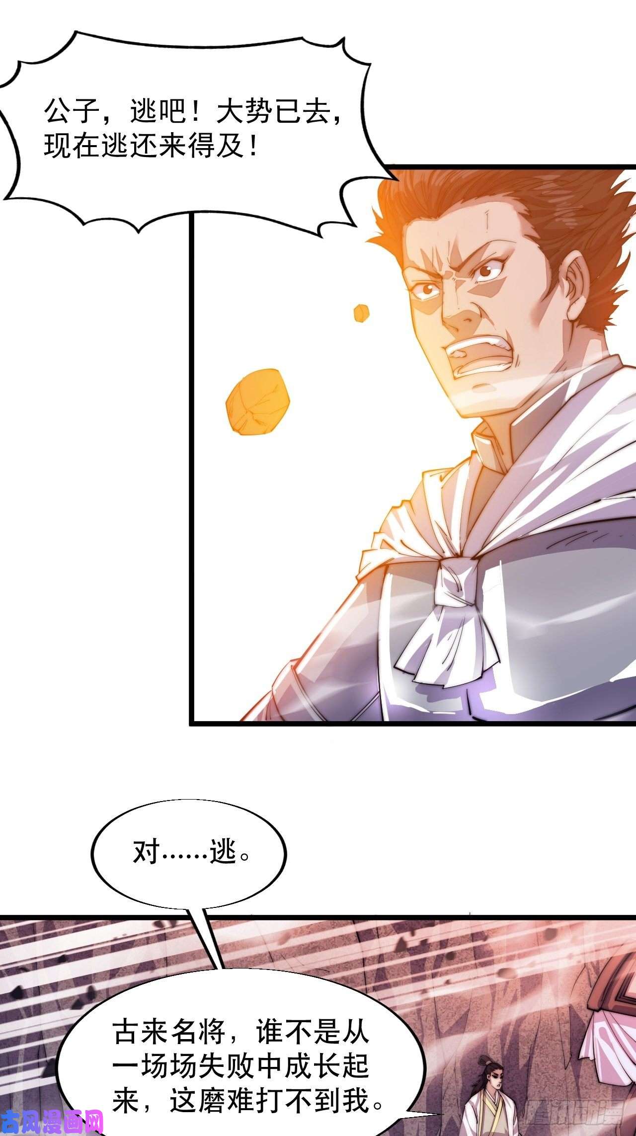 开局一座山第十一话：名将陨落