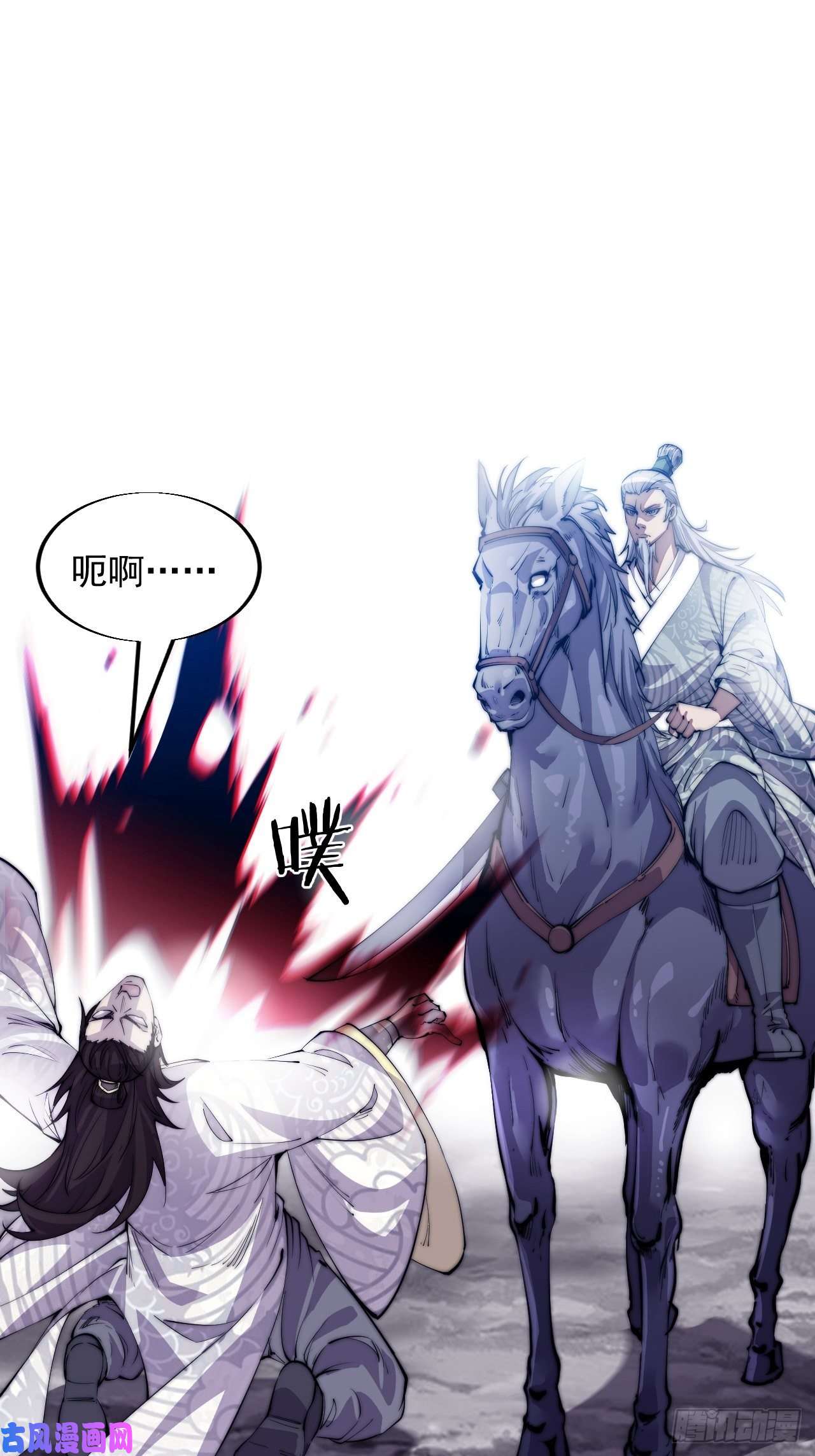 开局一座山第十一话：名将陨落