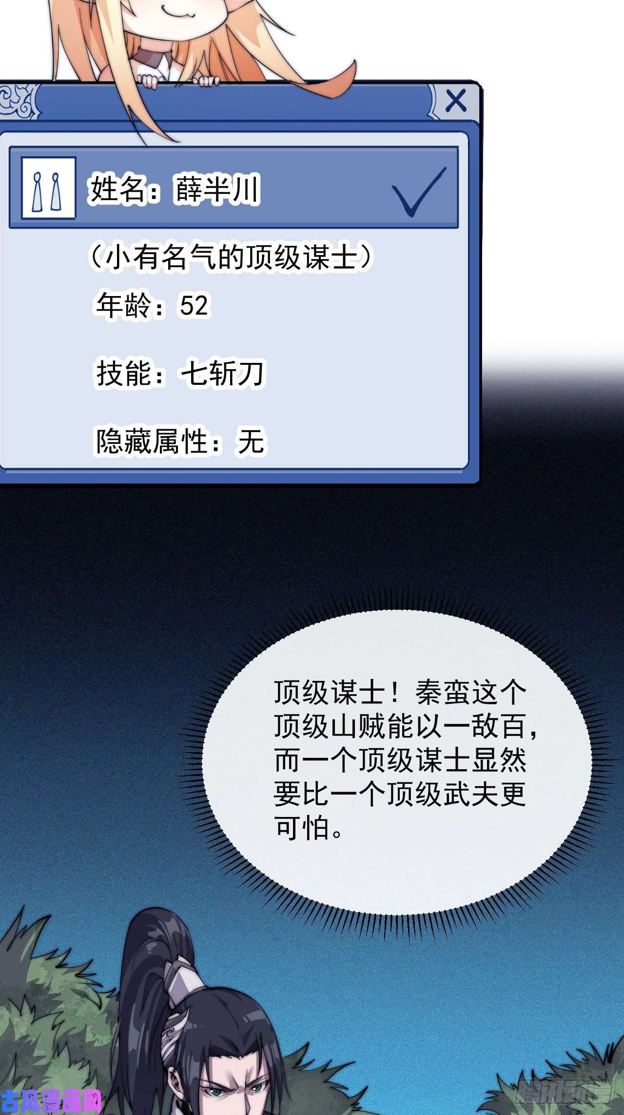 开局一座山第十一话：名将陨落