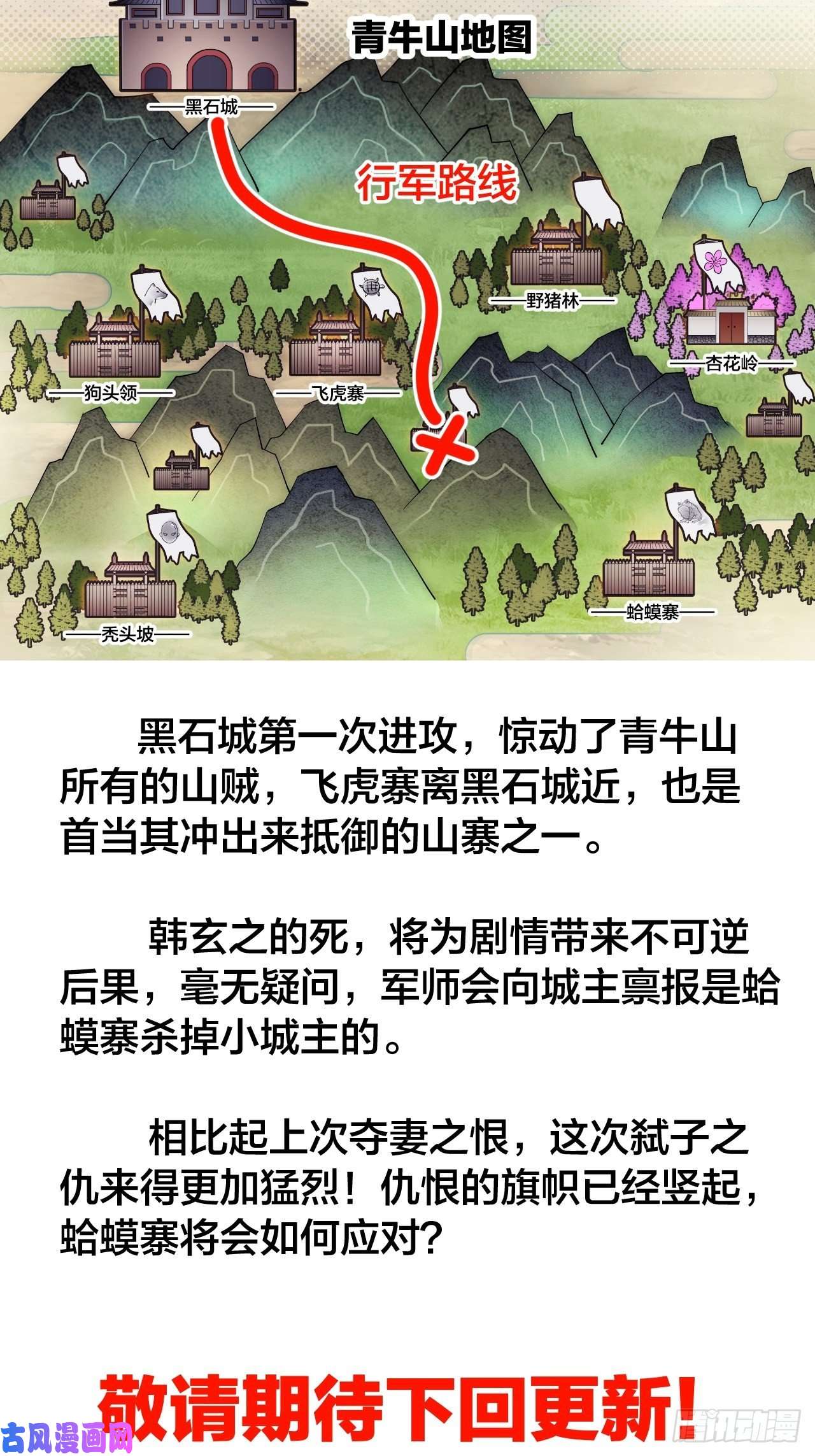 开局一座山第十一话：名将陨落