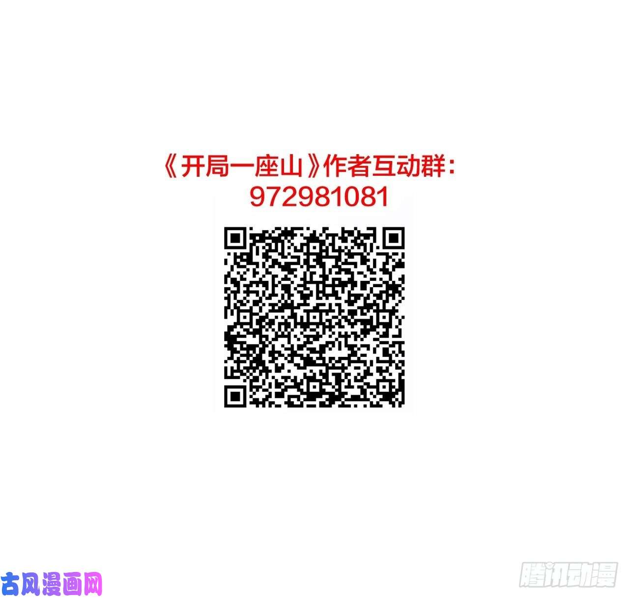 开局一座山第十一话：名将陨落