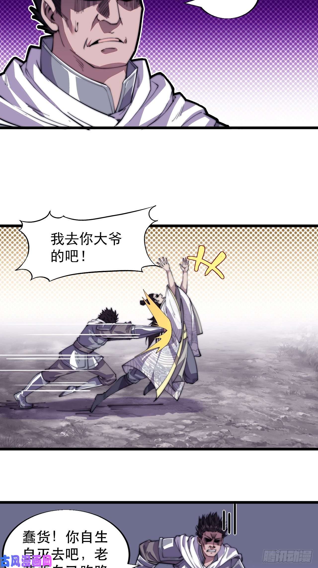 开局一座山第十一话：名将陨落