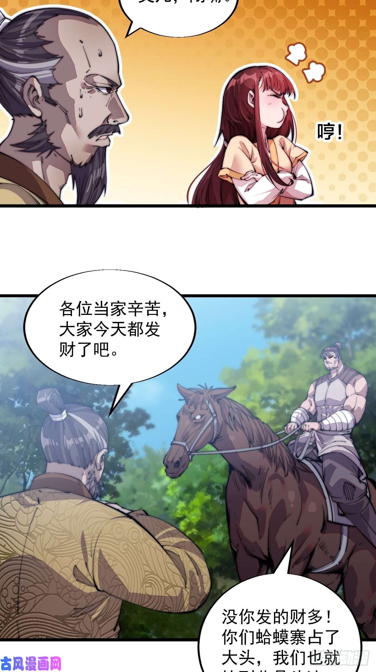 开局一座山第十二话：我有神法，能请天雷！
