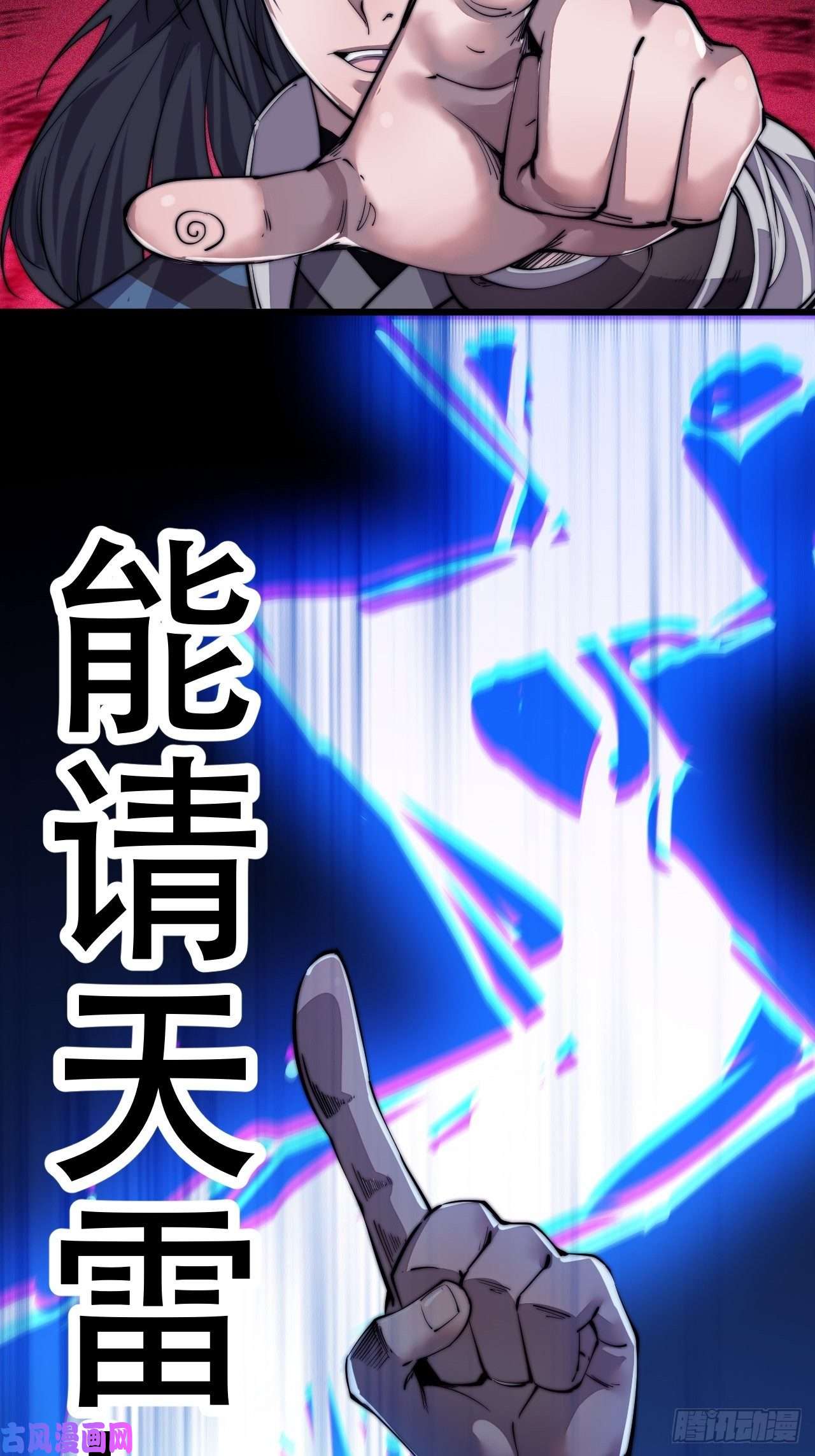 开局一座山第十二话：我有神法，能请天雷！