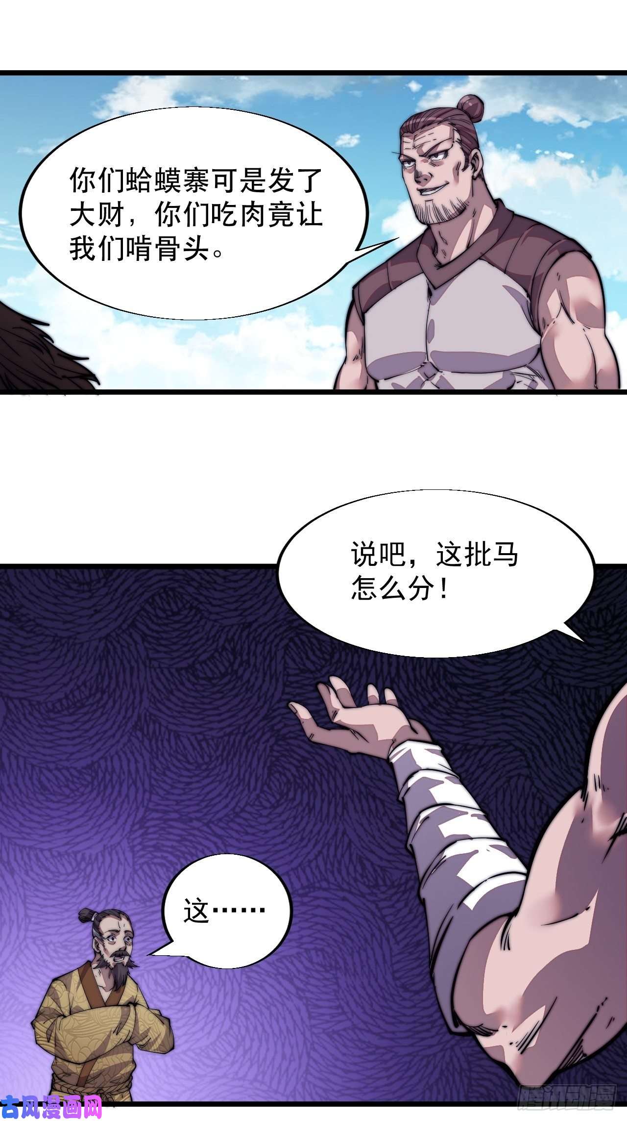 开局一座山第十二话：我有神法，能请天雷！