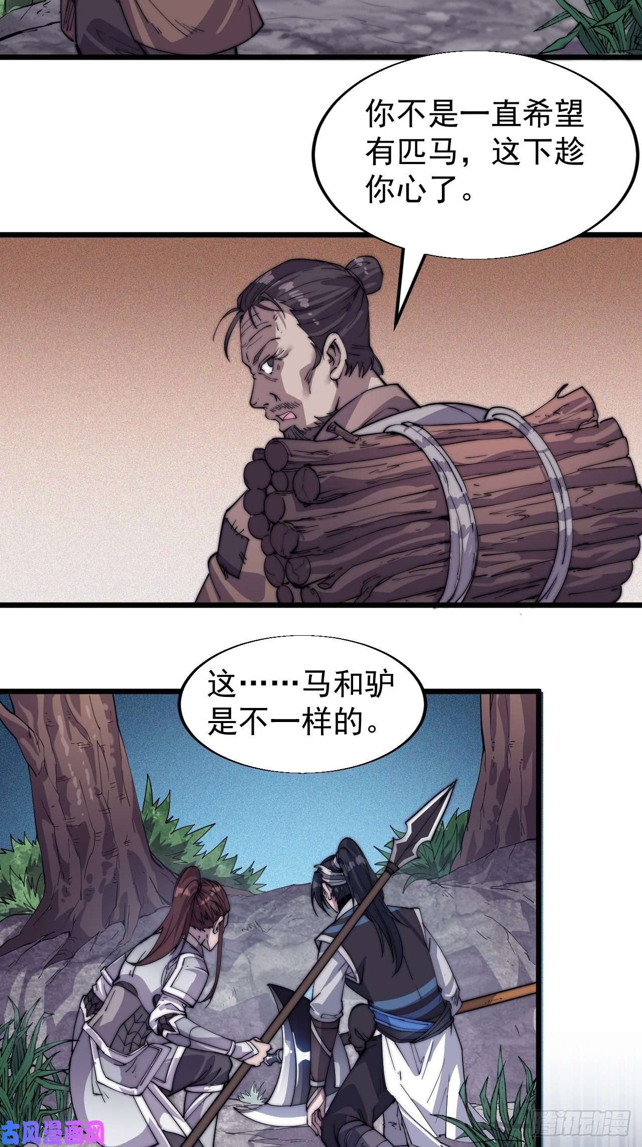 开局一座山第十四话：活神仙